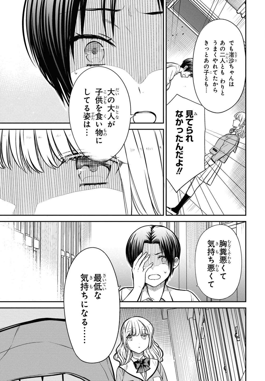 1年A組のモンスター 第43話 - Page 9