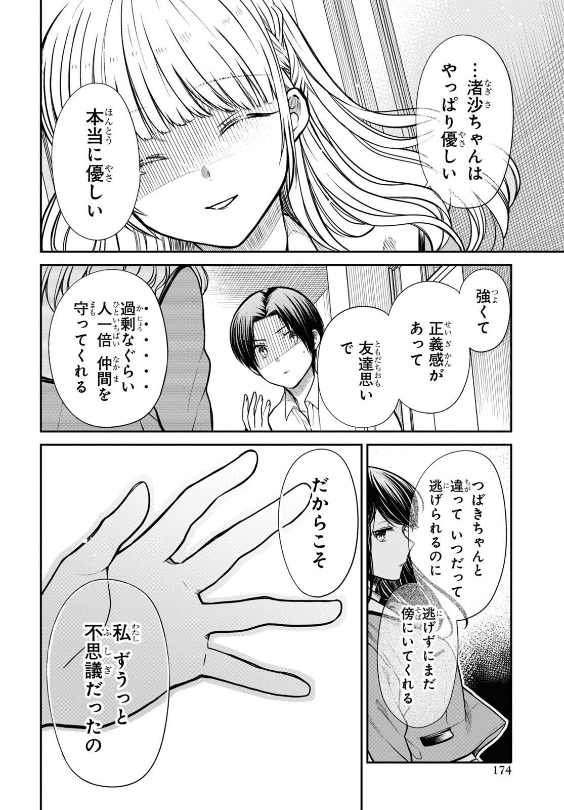 1年A組のモンスター 第43話 - Page 10