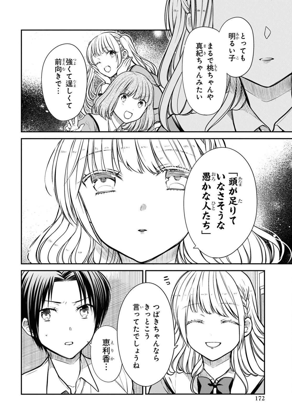 1年A組のモンスター 第43話 - Page 8