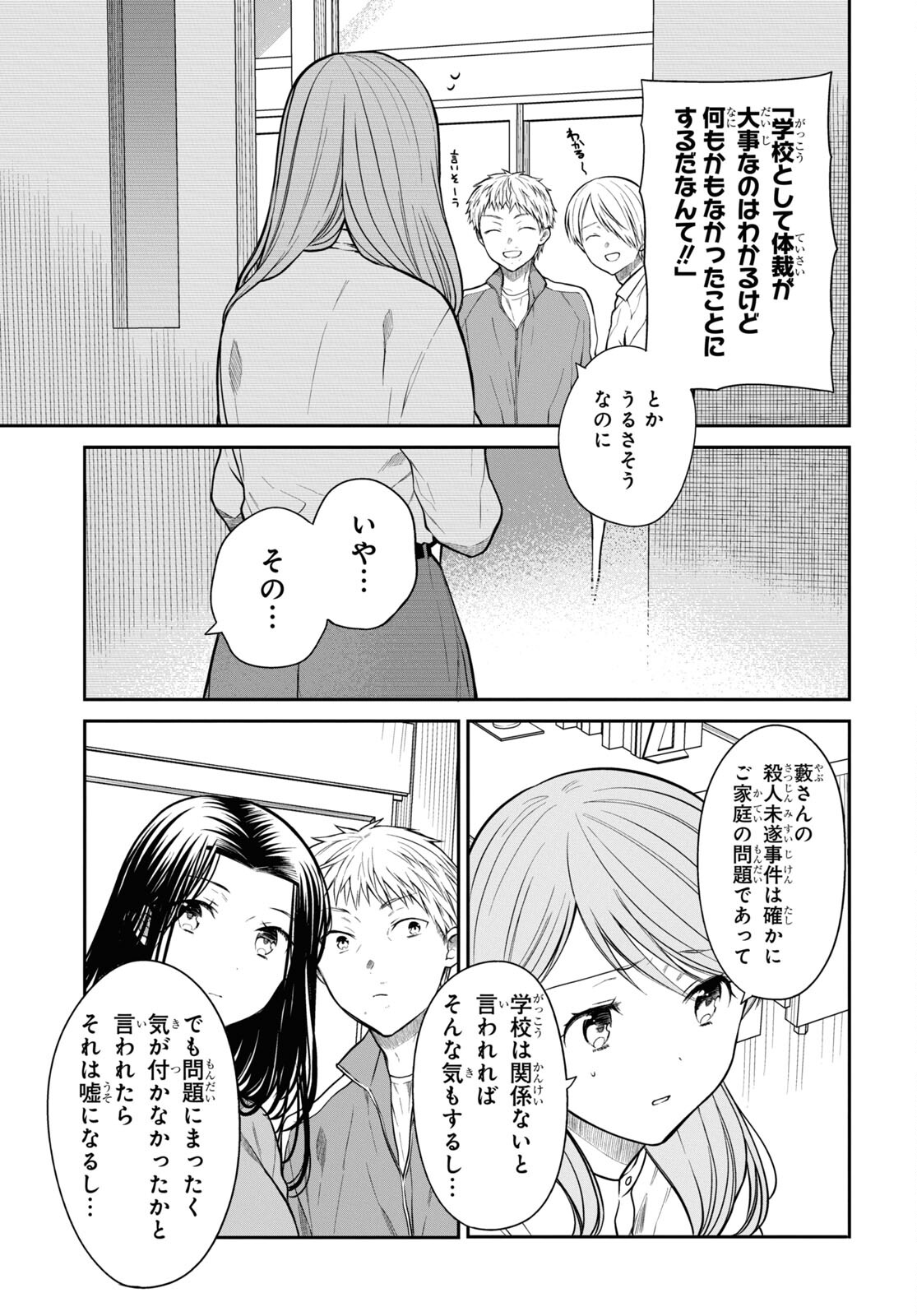 1年A組のモンスター 第44話 - Page 11