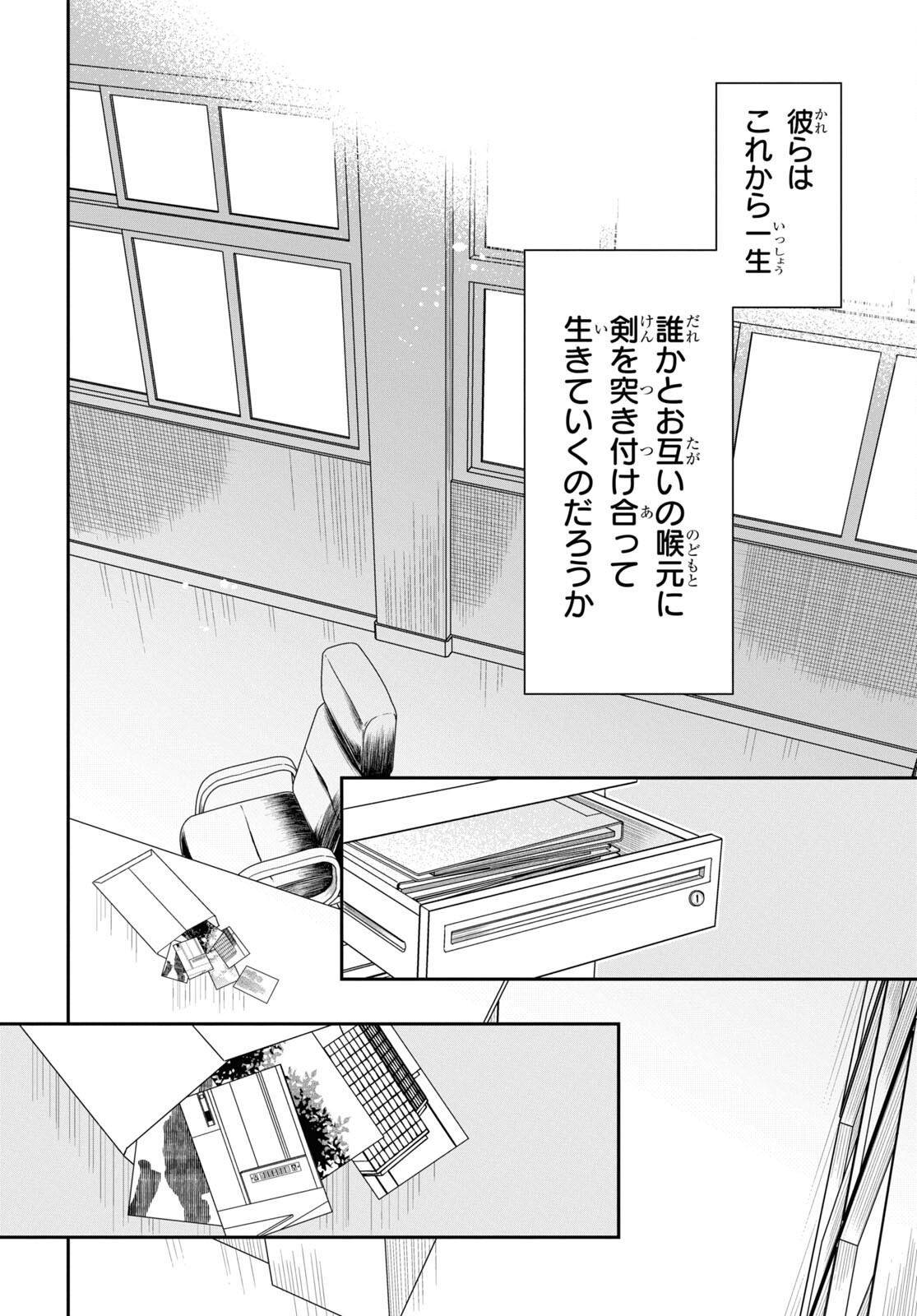 1年A組のモンスター 第44話 - Page 26