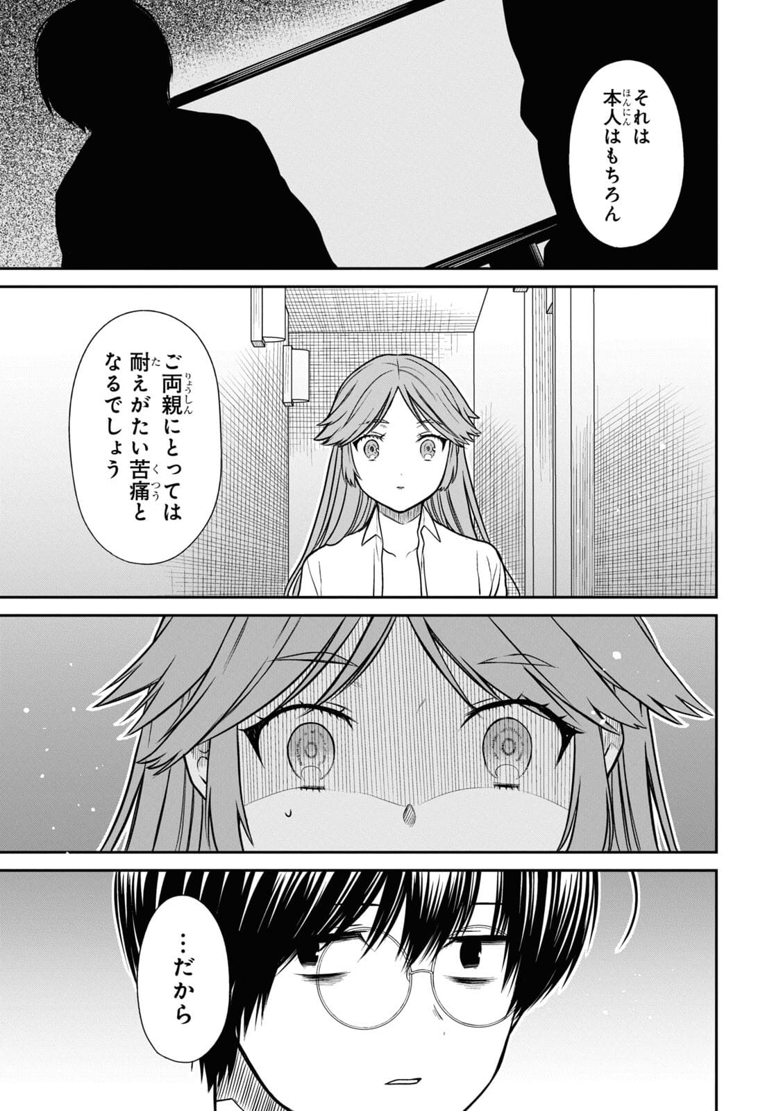 1年A組のモンスター 第42.2話 - Page 13