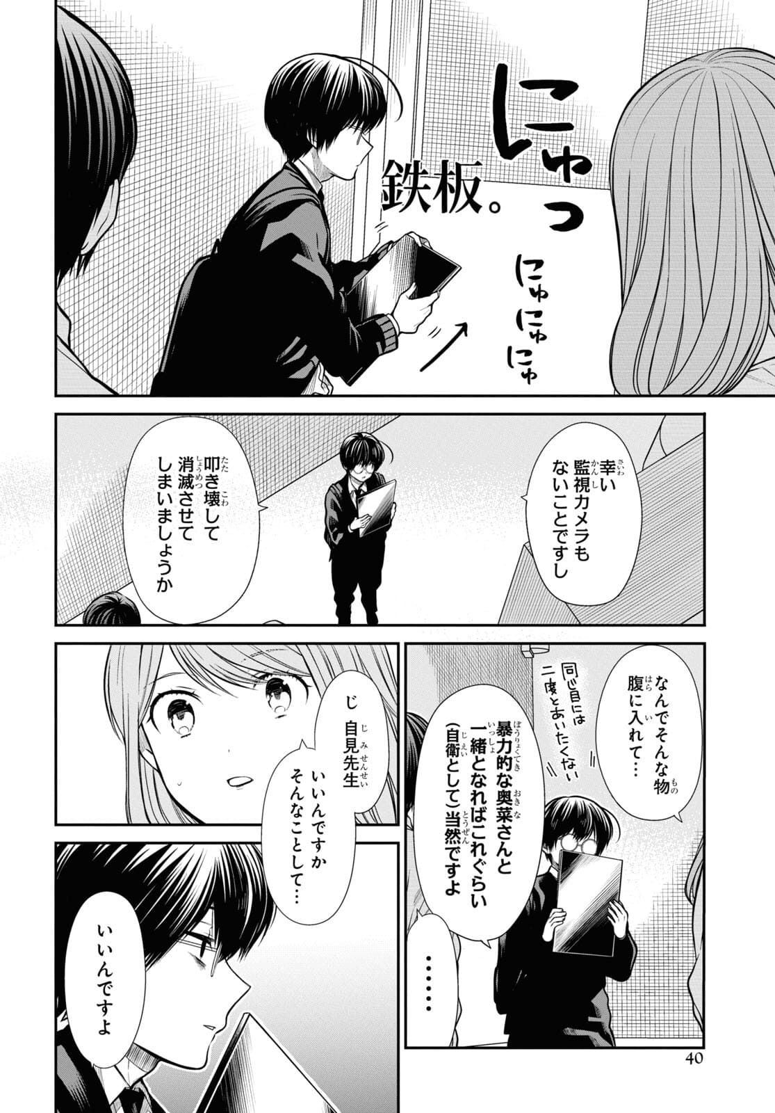 1年A組のモンスター 第42.2話 - Page 14