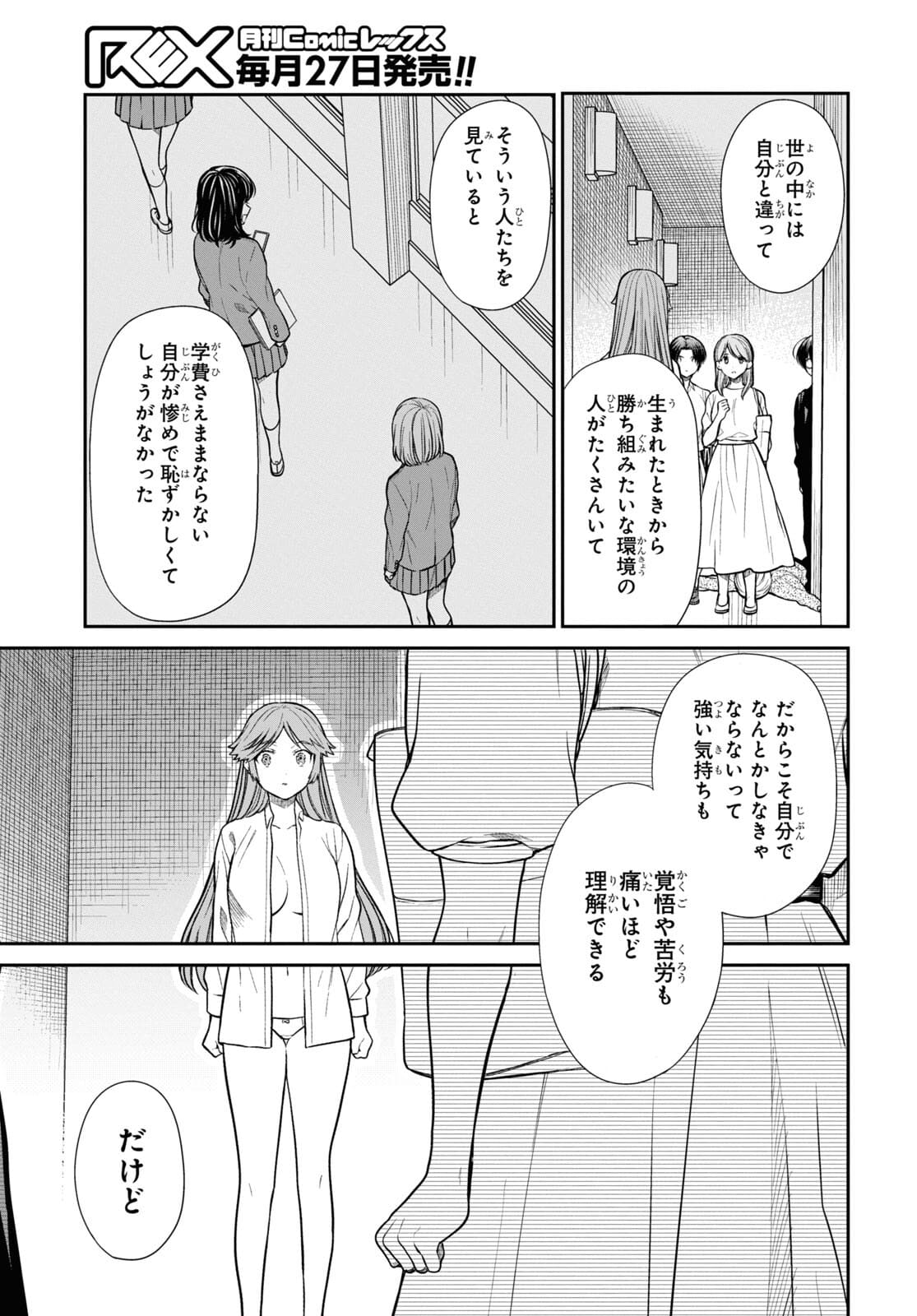 1年A組のモンスター 第42.2話 - Page 5