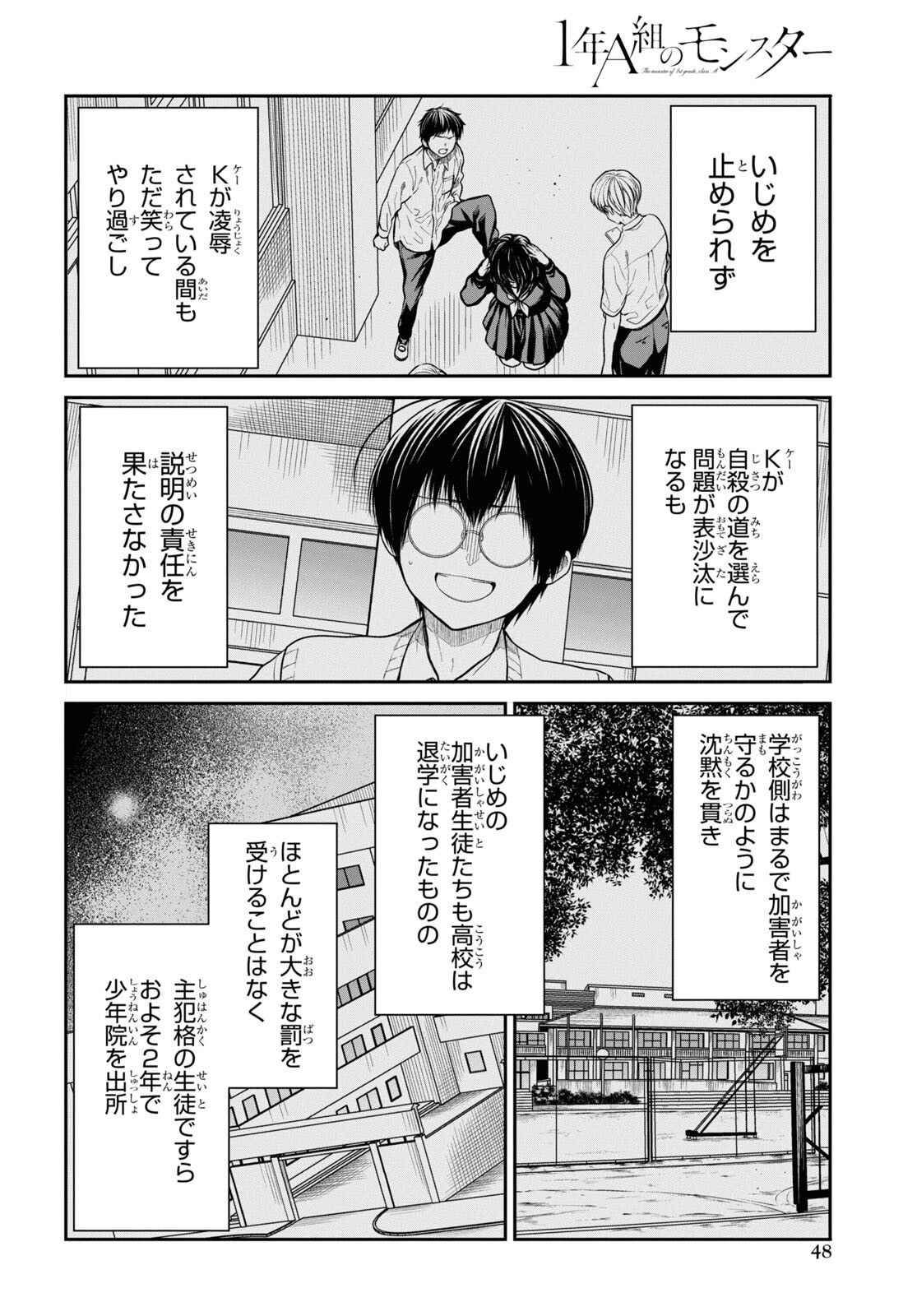 1年A組のモンスター 第46話 - Page 10