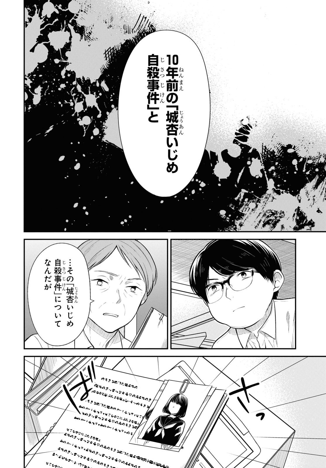 1年A組のモンスター 第46話 - Page 20