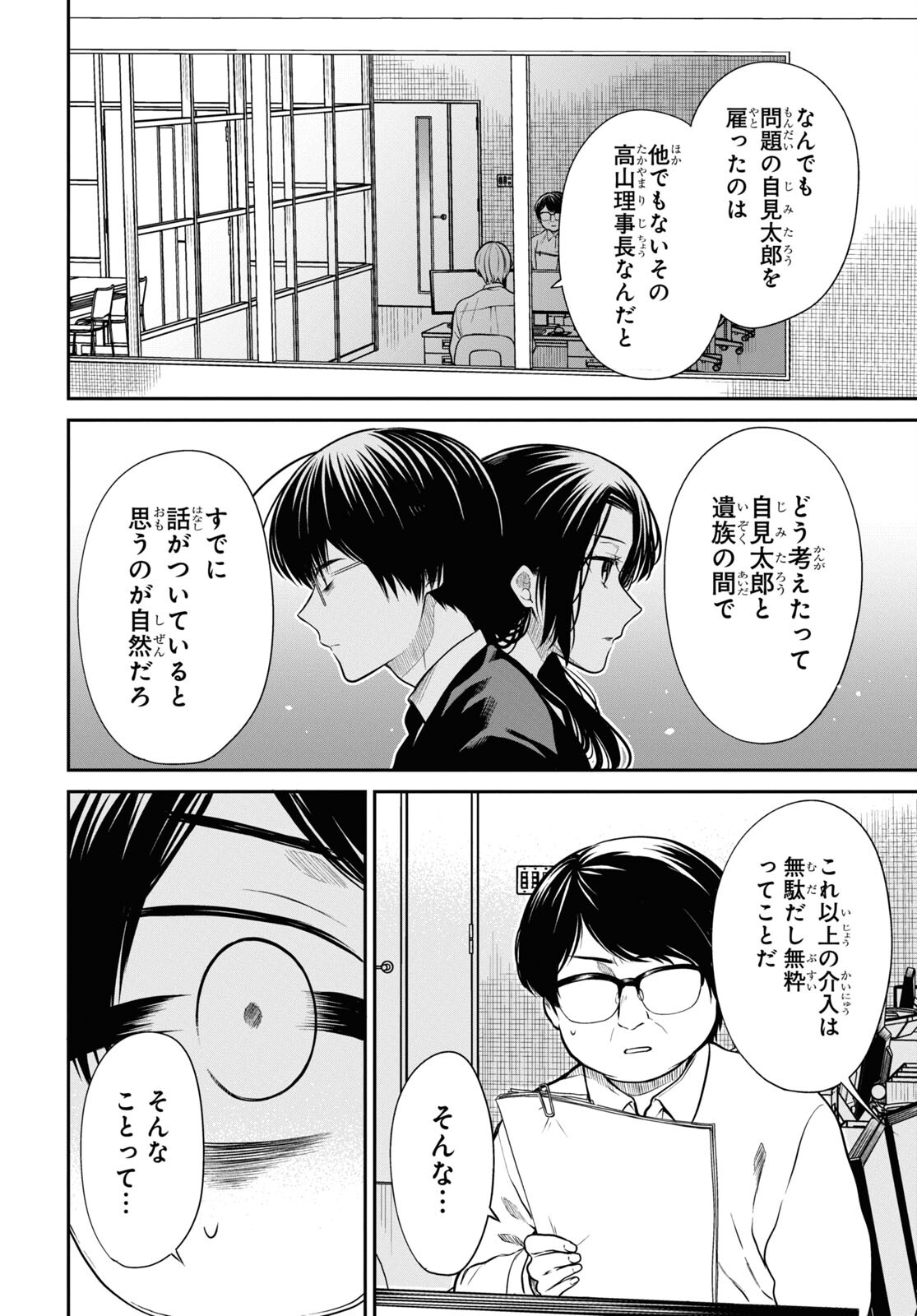 1年A組のモンスター 第46話 - Page 22