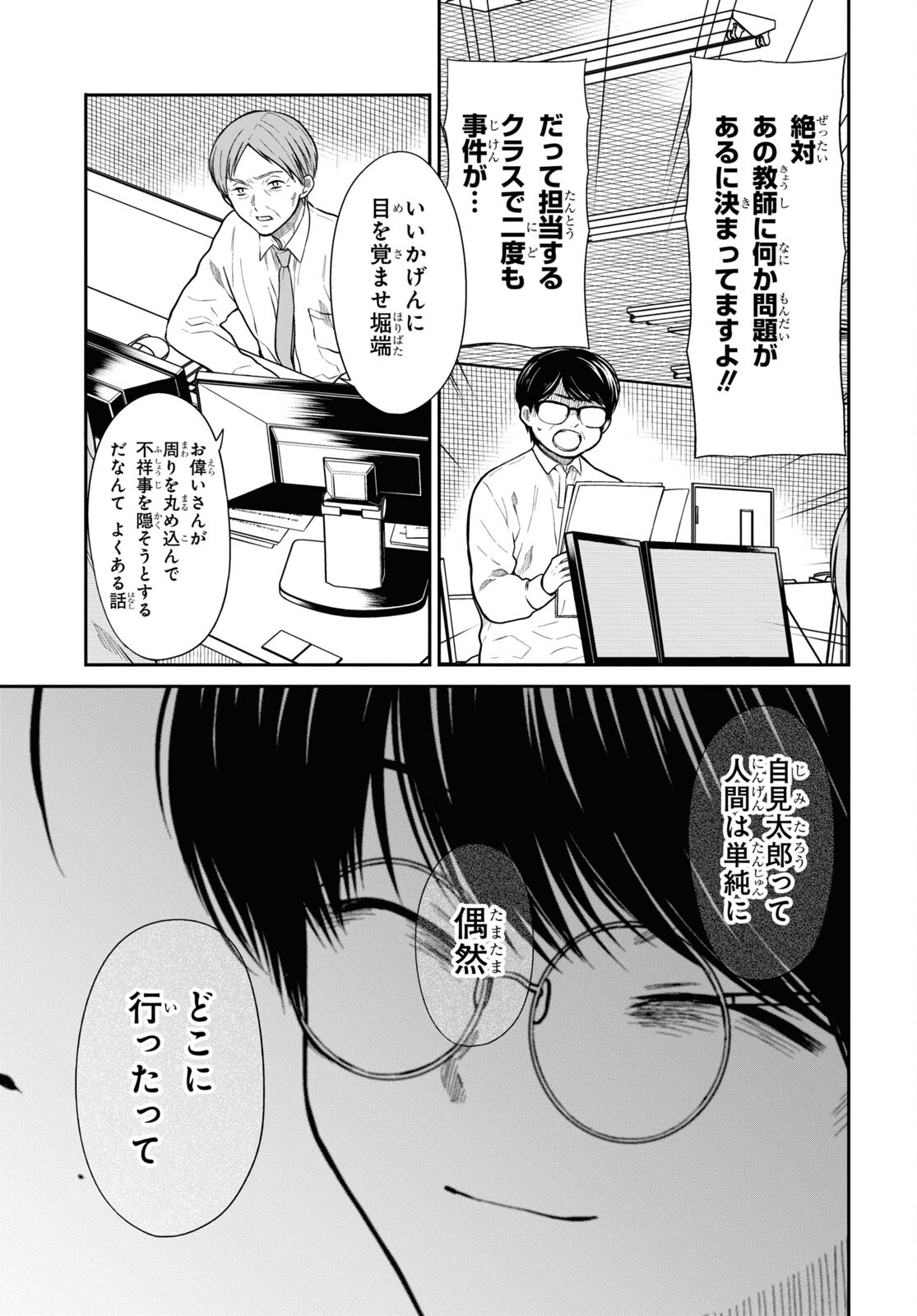 1年A組のモンスター 第46話 - Page 23