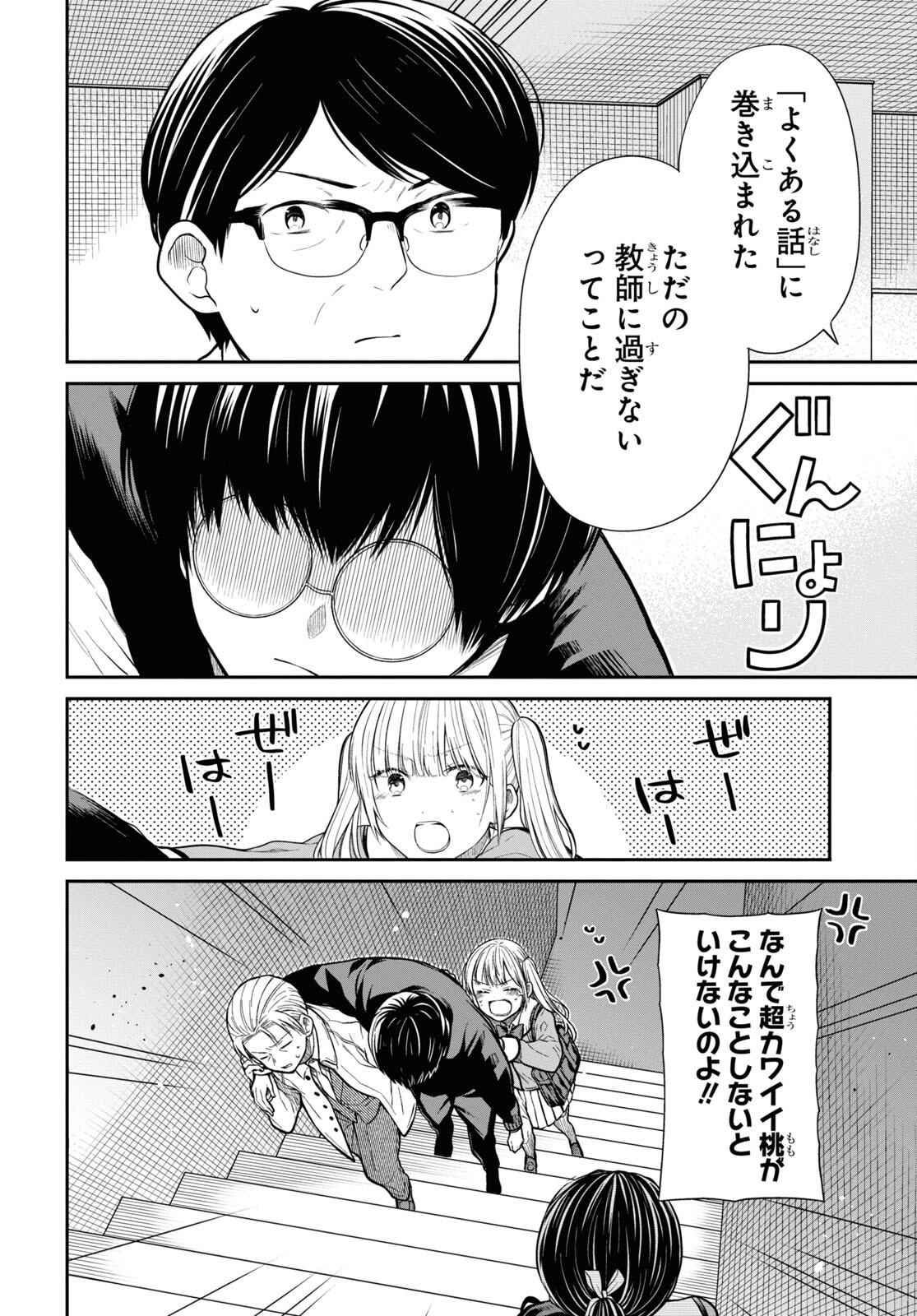 1年A組のモンスター 第46話 - Page 24