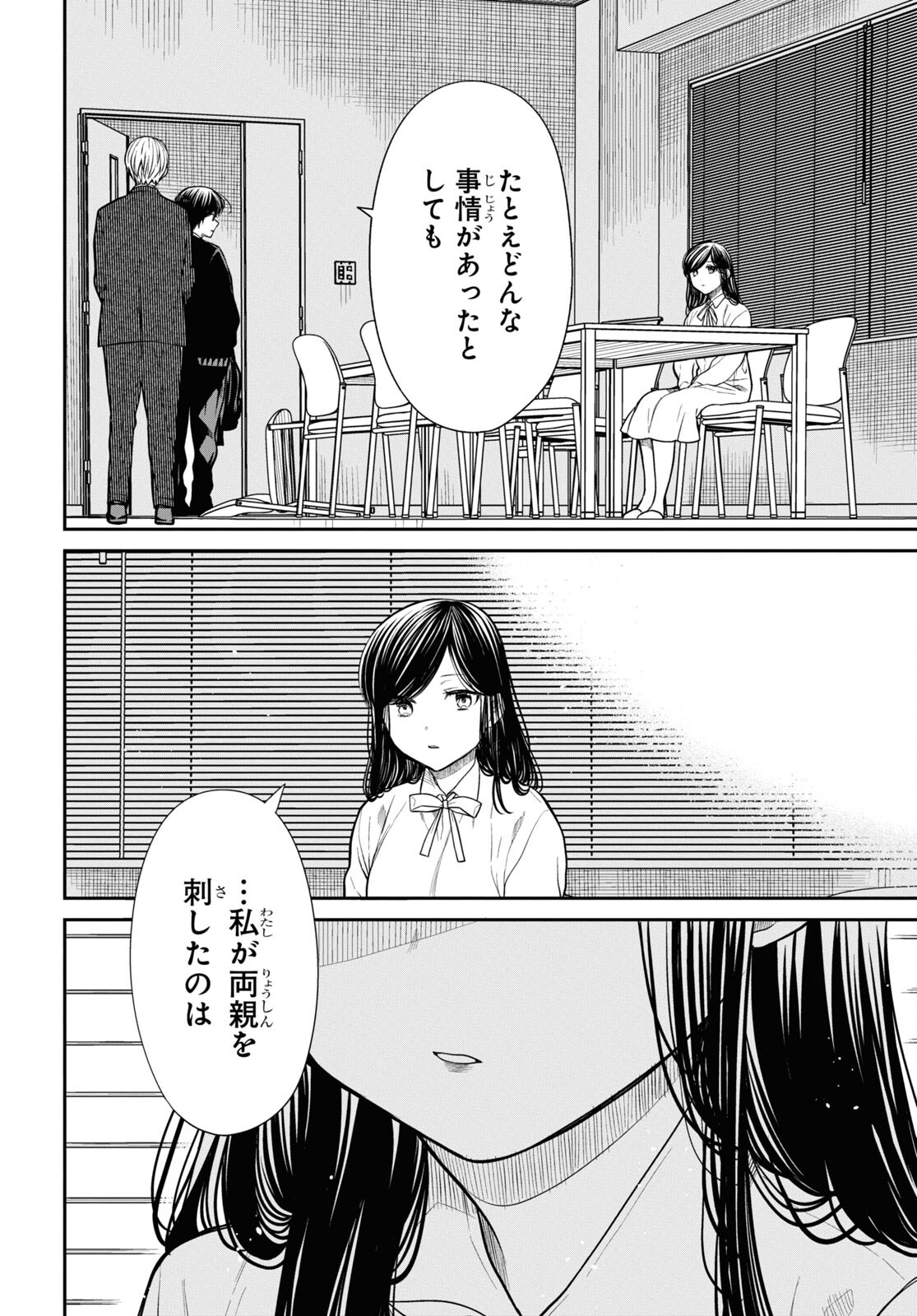 1年A組のモンスター 第46話 - Page 6