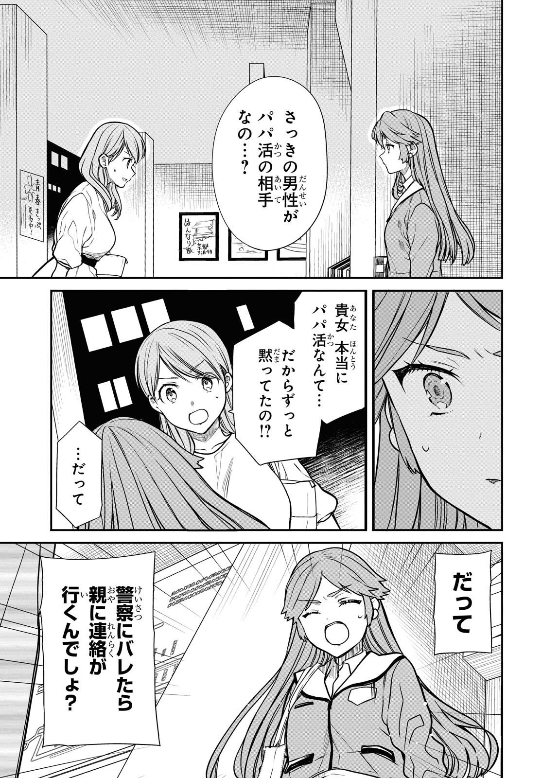 1年A組のモンスター 第39話 - Page 11