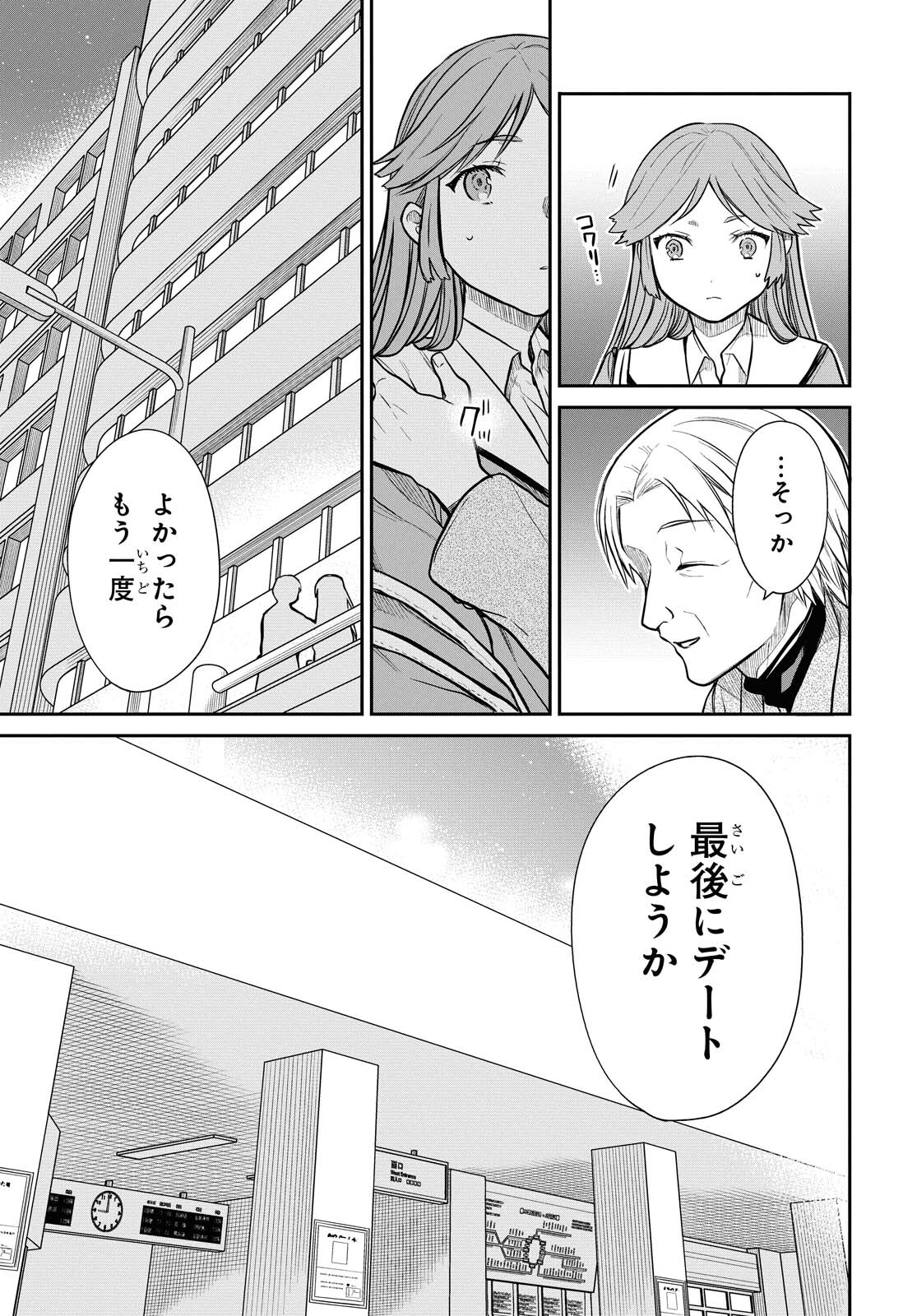 1年A組のモンスター 第39話 - Page 23