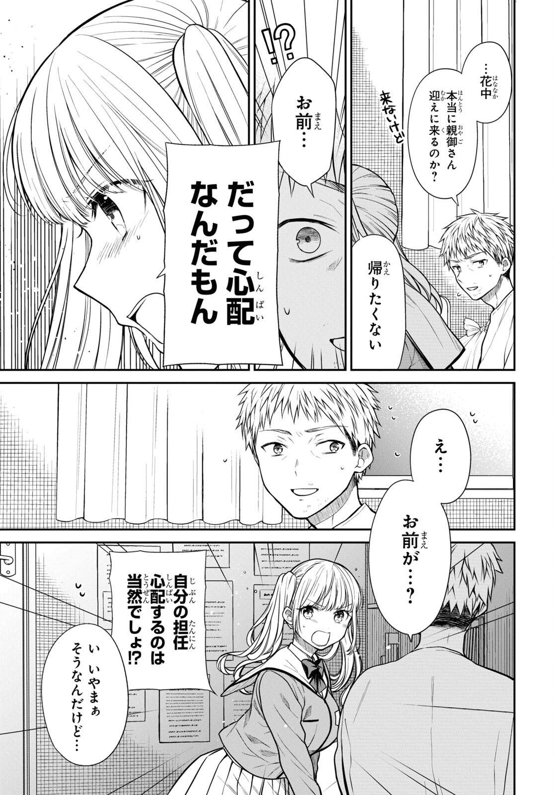 1年A組のモンスター 第47話 - Page 15