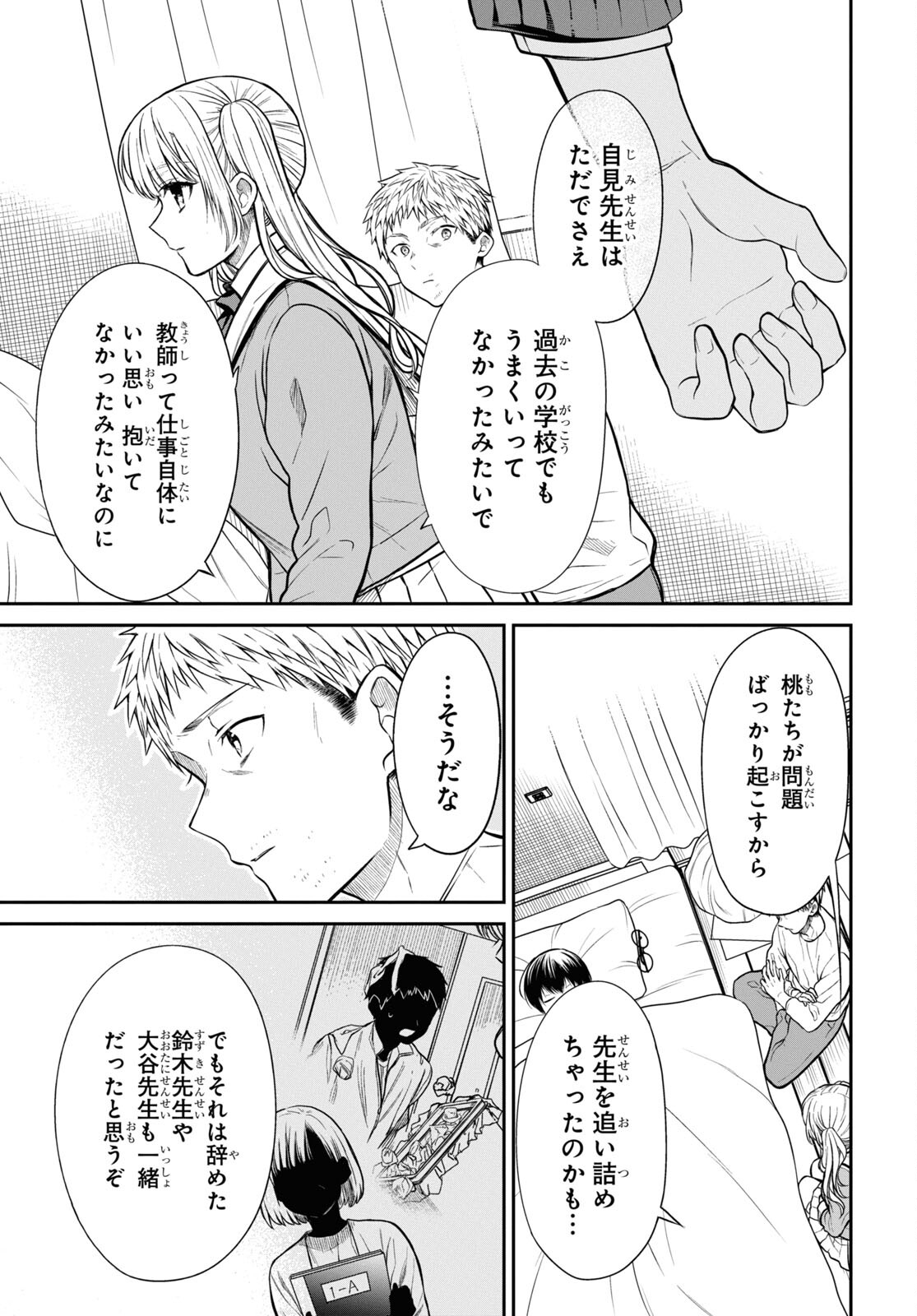 1年A組のモンスター 第47話 - Page 17