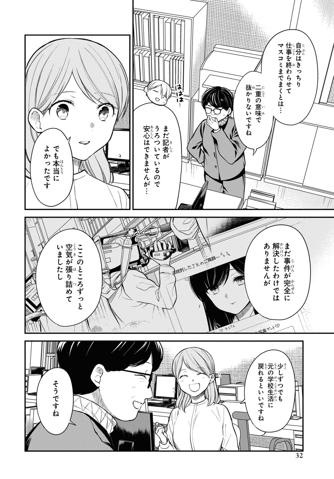 1年A組のモンスター 第51話 - Page 26