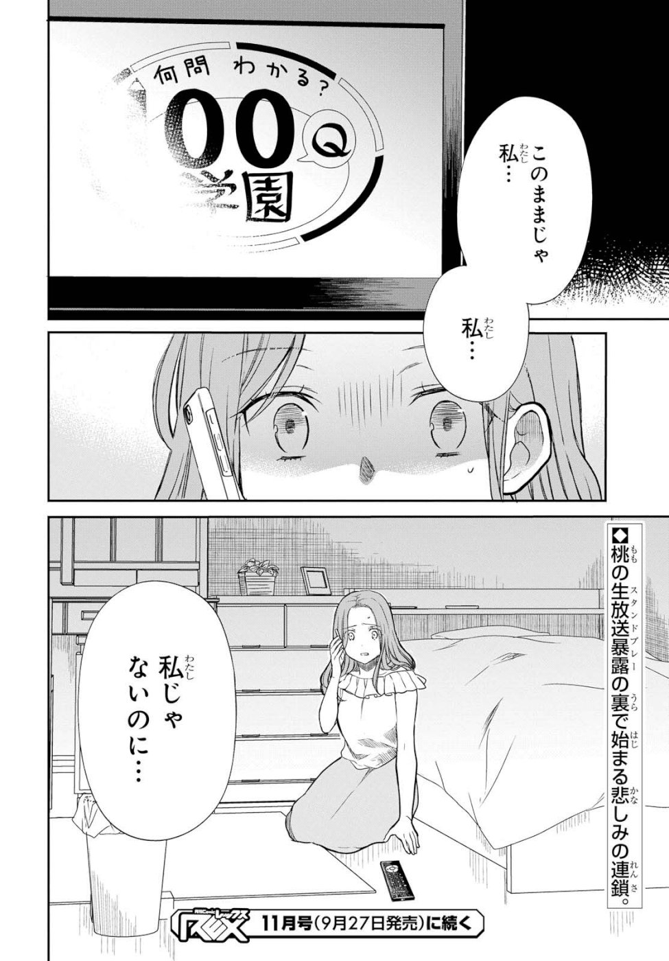 1年A組のモンスター 第18話 - Page 32