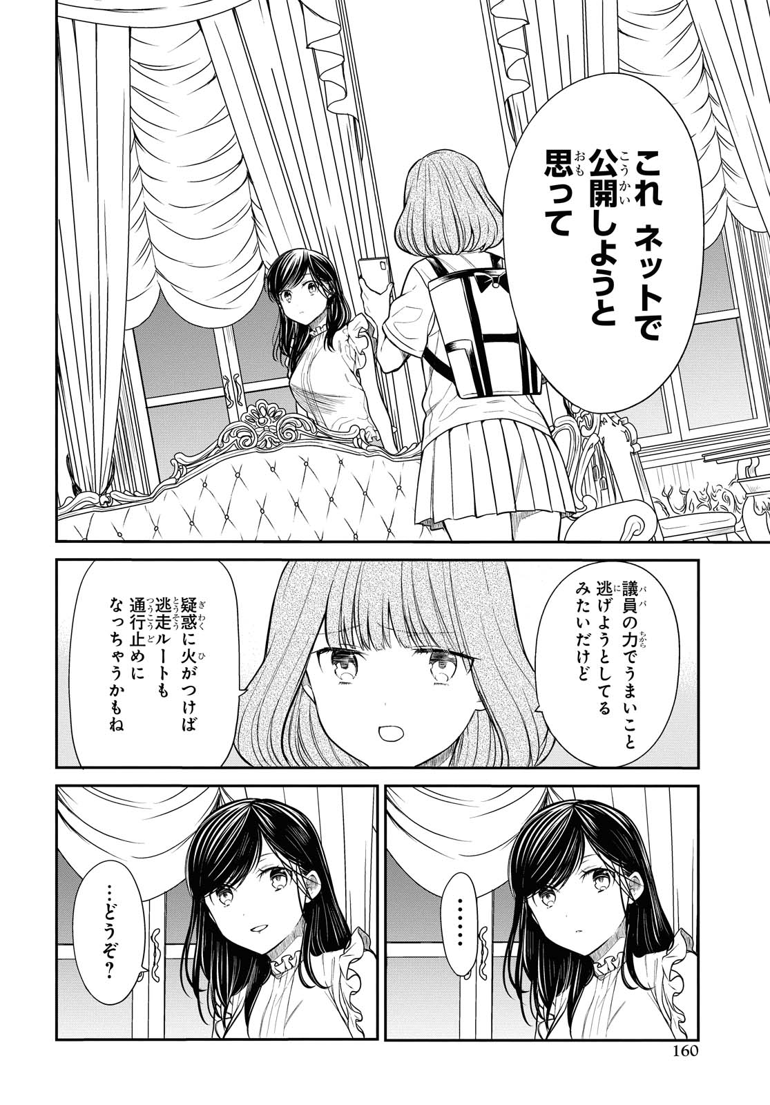 1年A組のモンスター 第29話 - Page 14