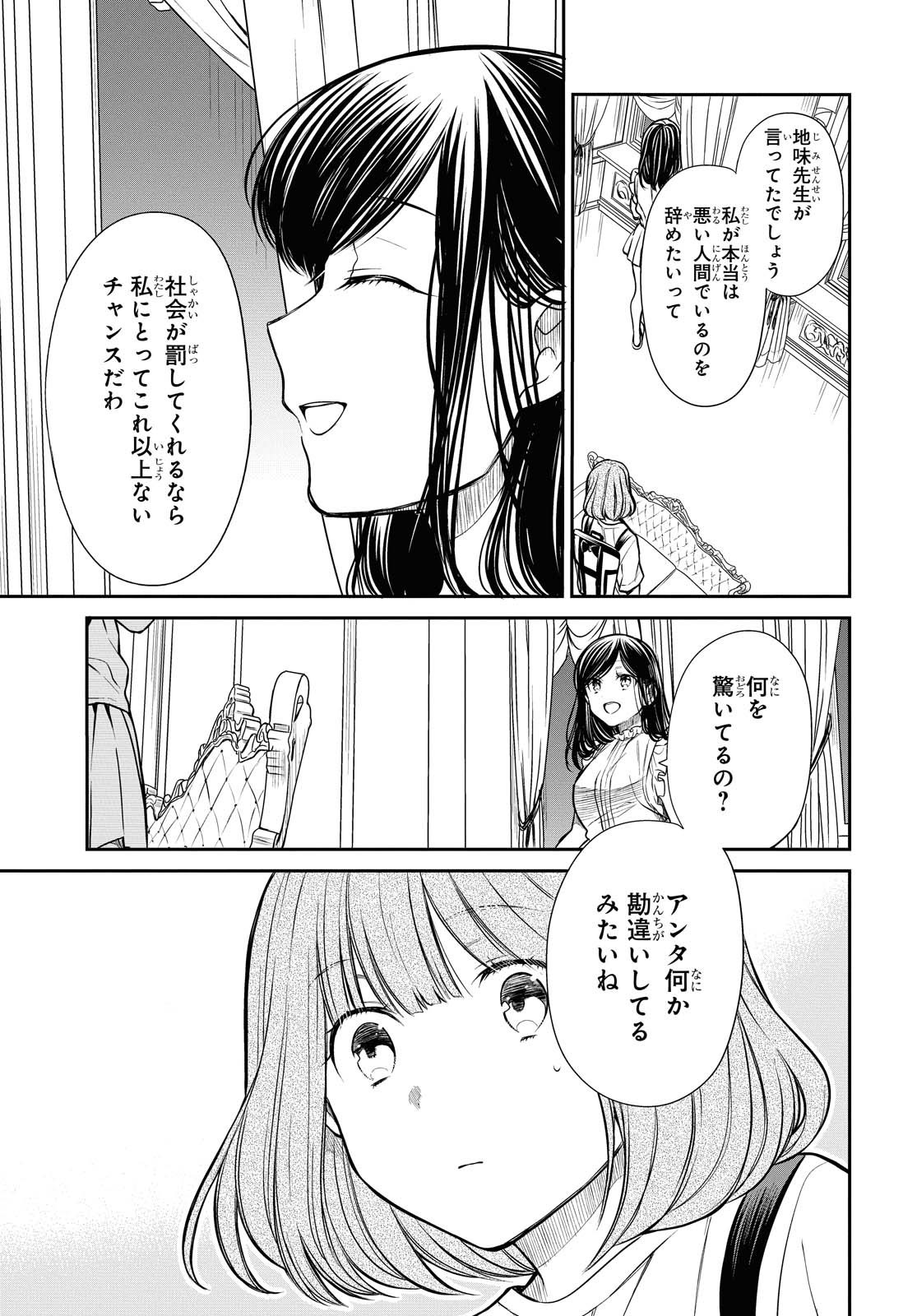 1年A組のモンスター 第29話 - Page 15