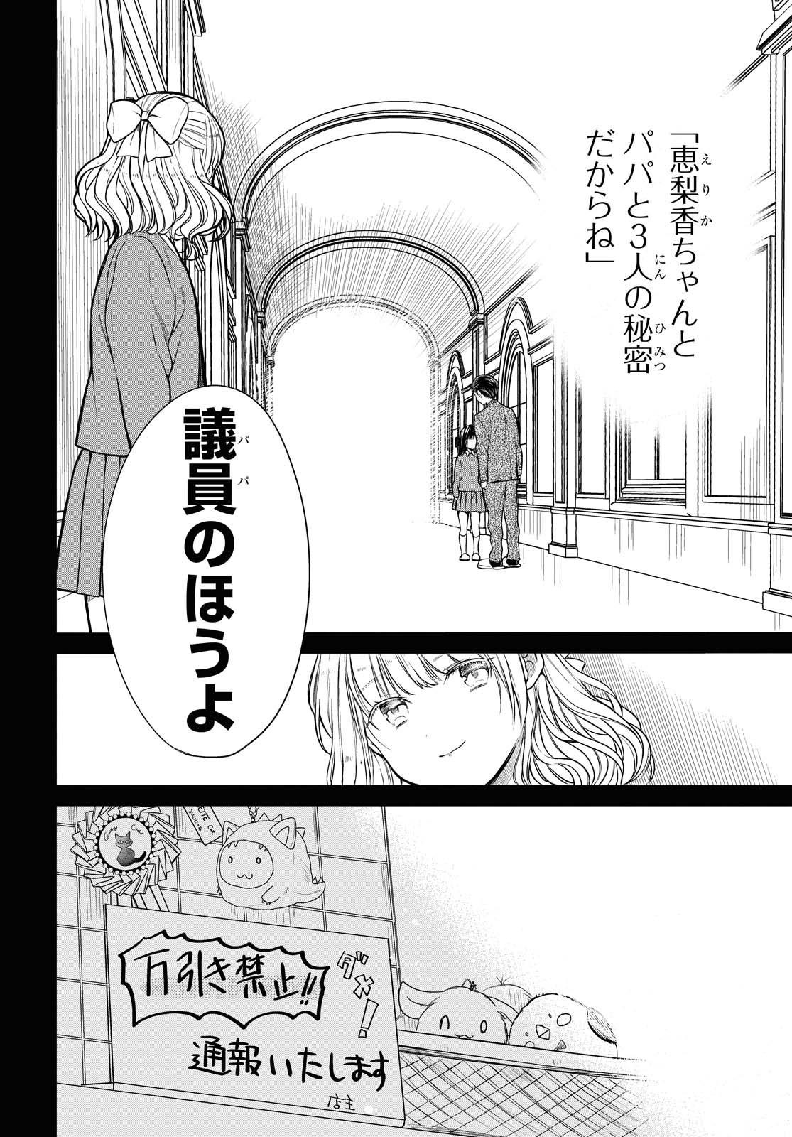 1年A組のモンスター 第29話 - Page 18