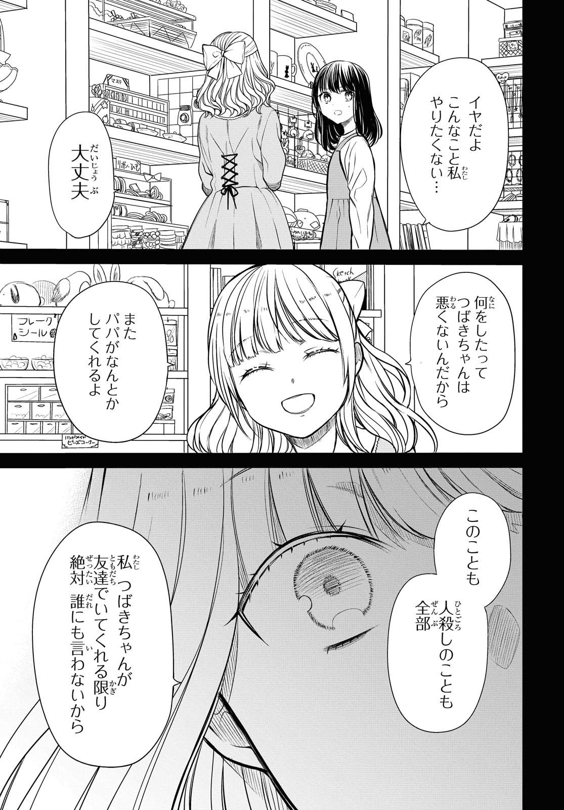 1年A組のモンスター 第29話 - Page 19