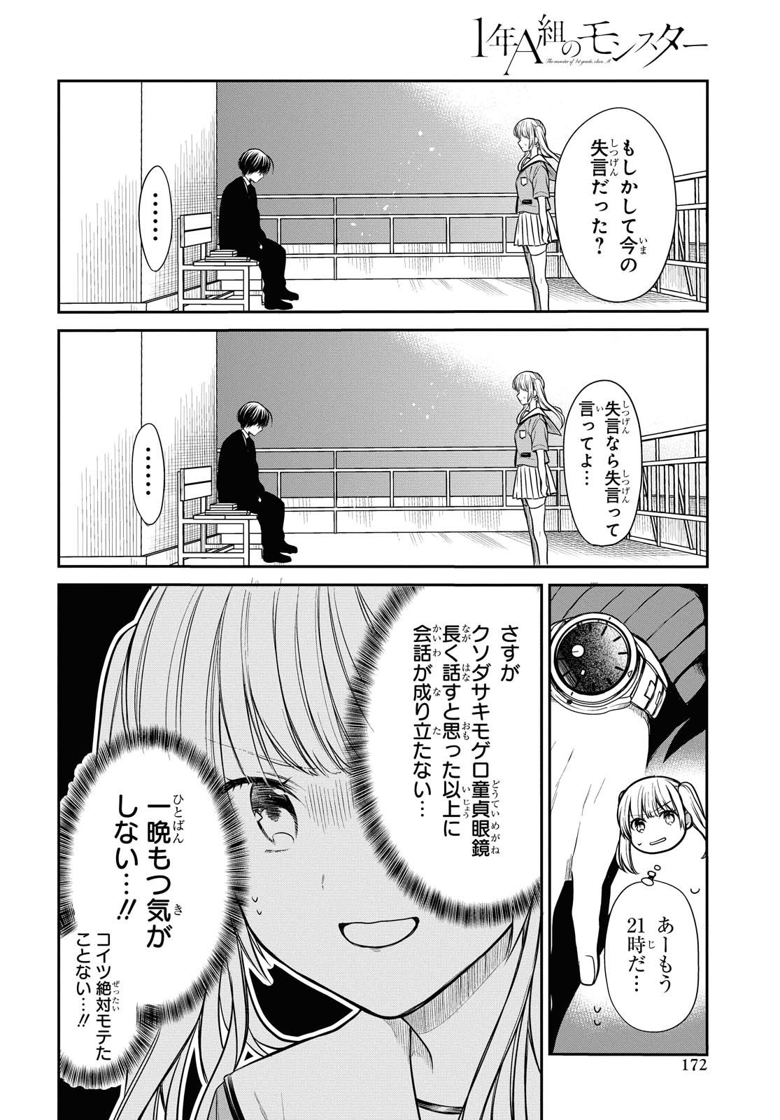 1年A組のモンスター 第29話 - Page 26