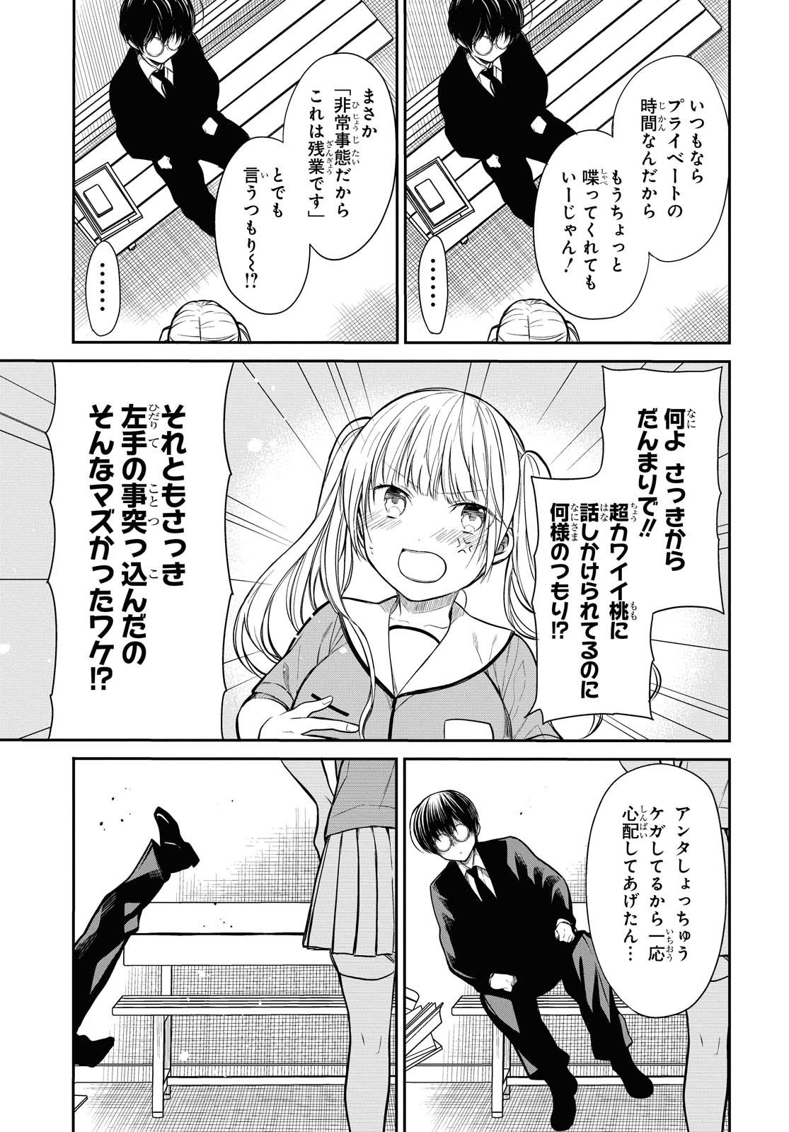 1年A組のモンスター 第29話 - Page 27