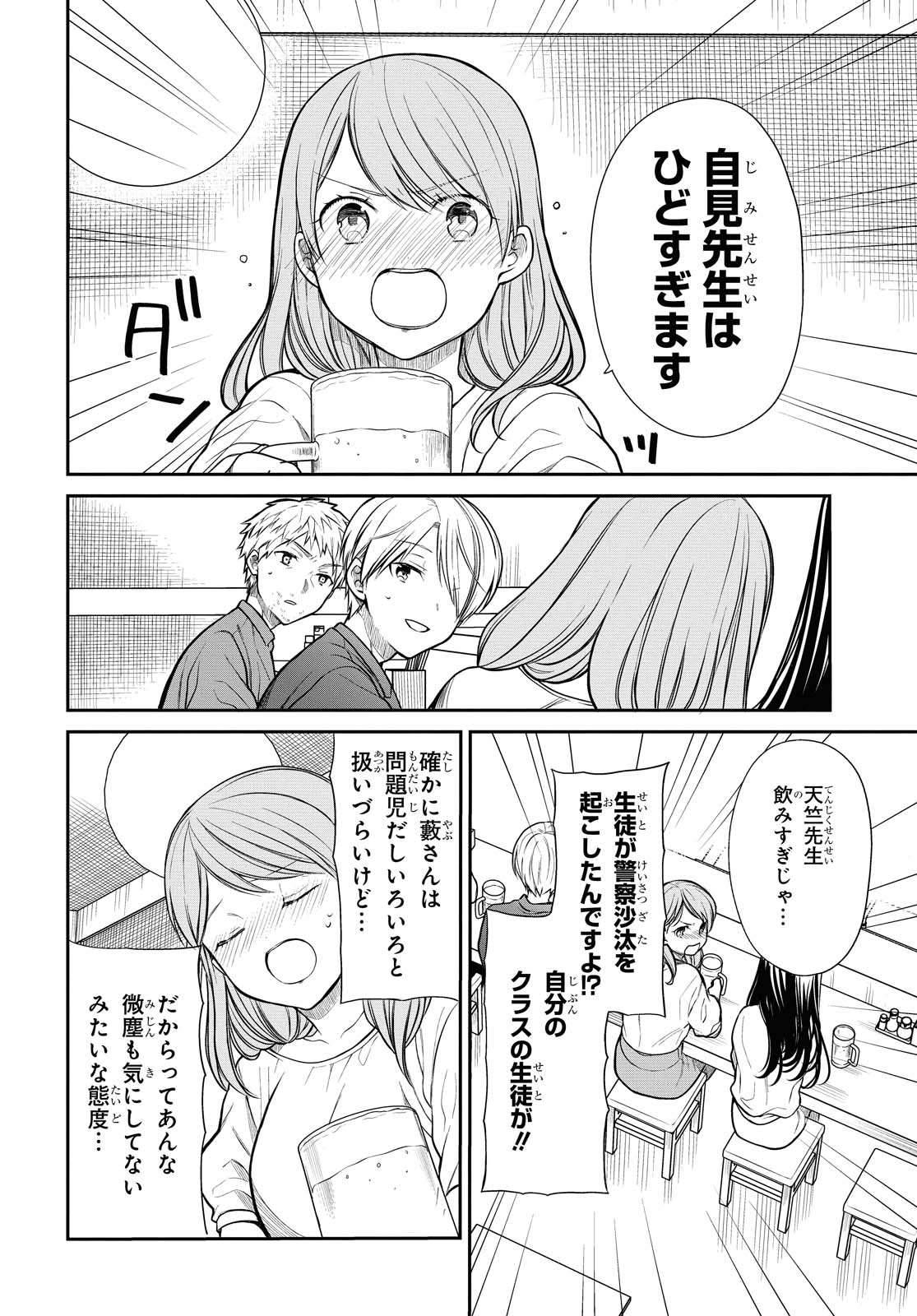 1年A組のモンスター 第29話 - Page 6