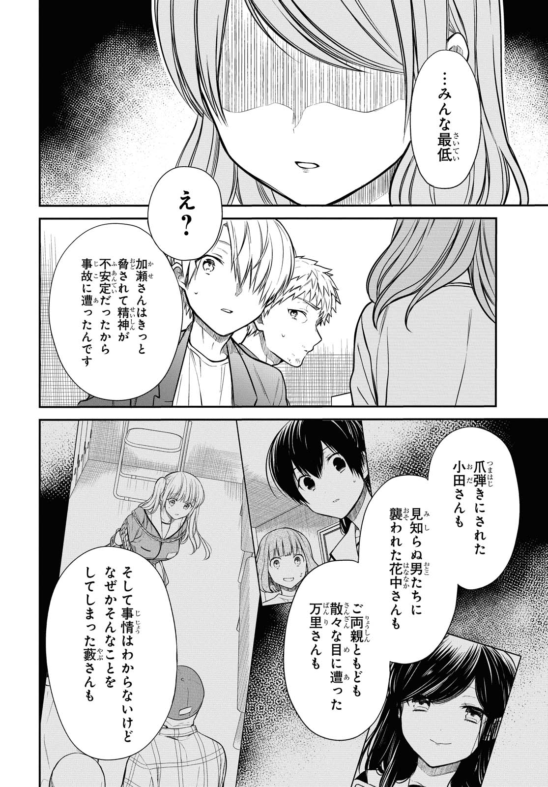 1年A組のモンスター 第29話 - Page 8