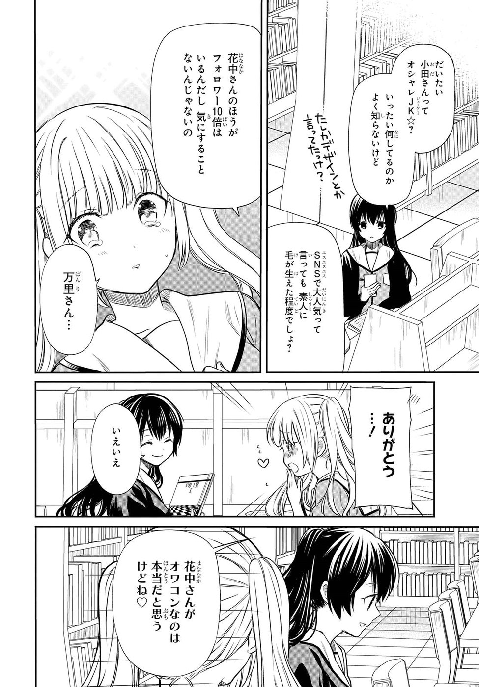 1年A組のモンスター 第7話 - Page 18