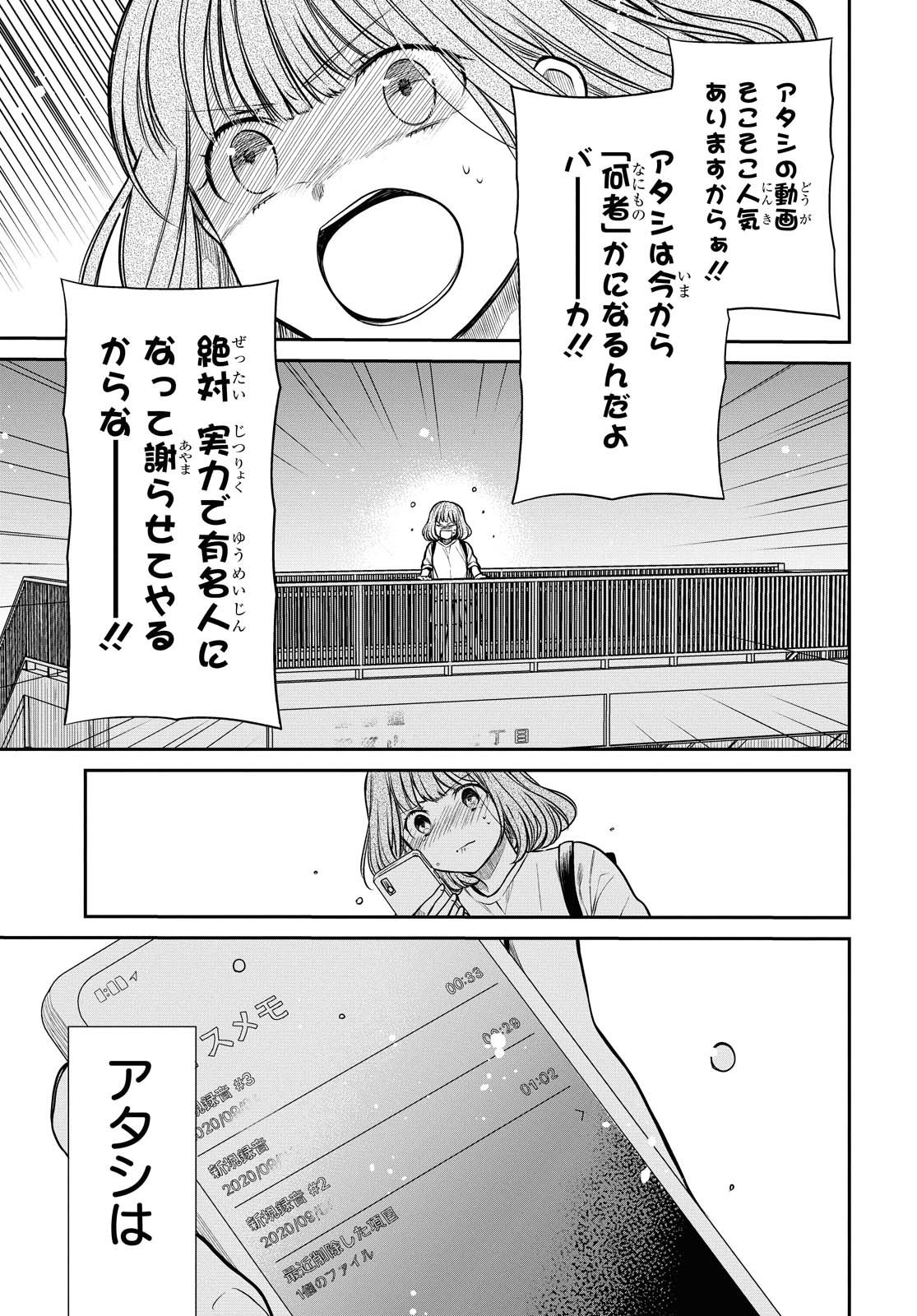 1年A組のモンスター 第30話 - Page 19