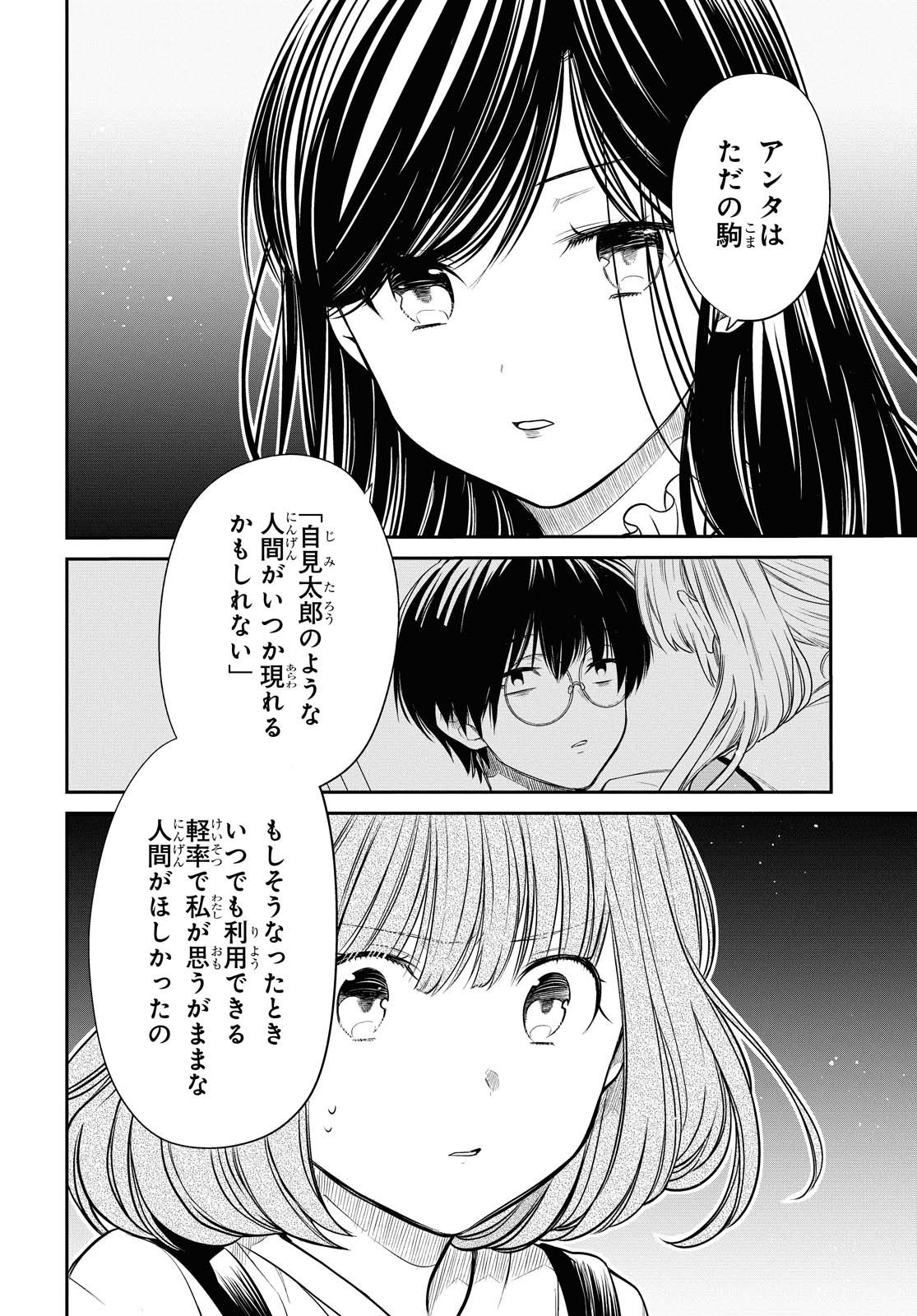 1年A組のモンスター 第30話 - Page 4