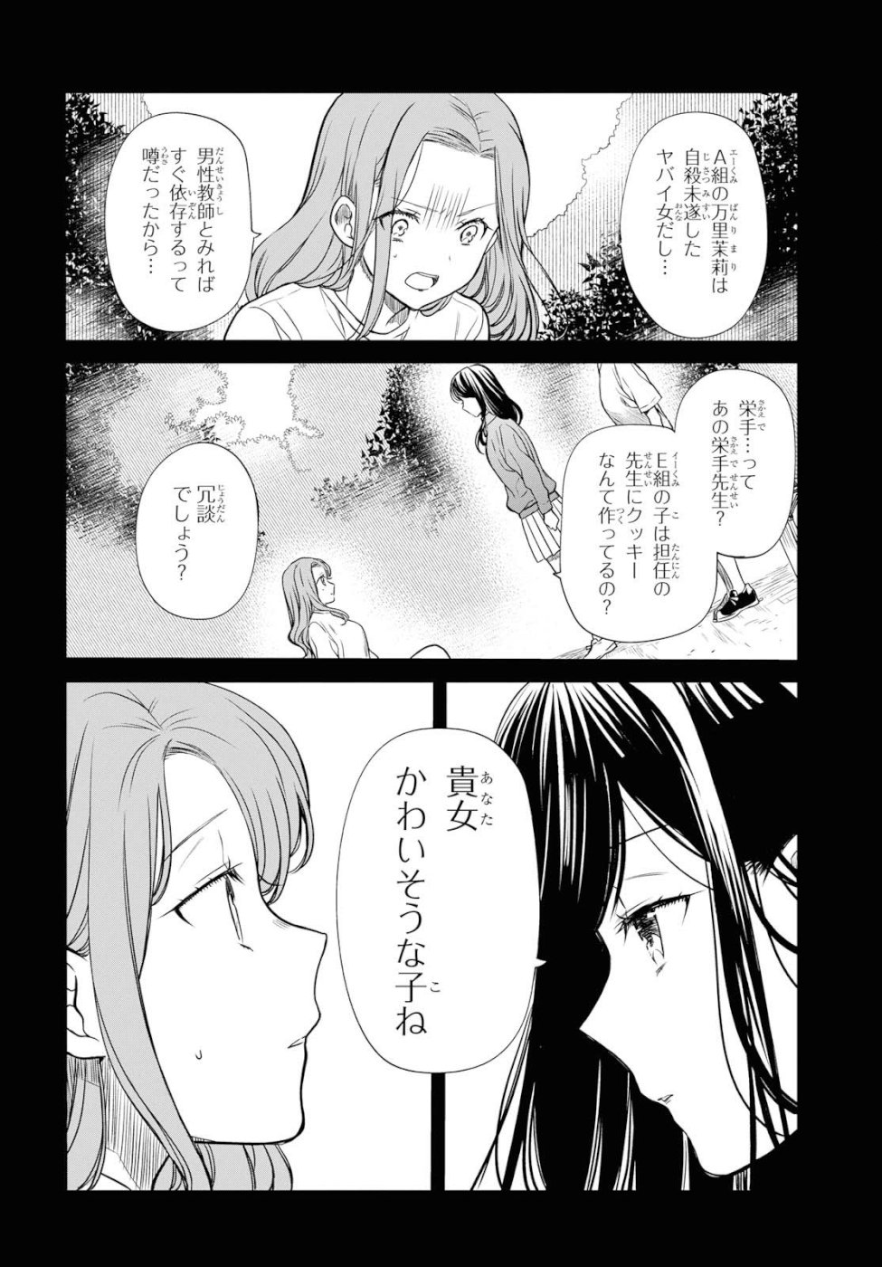 1年A組のモンスター 第16話 - Page 6