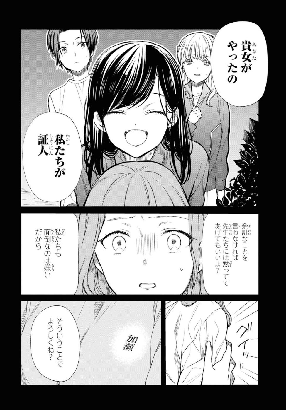 1年A組のモンスター 第16話 - Page 8