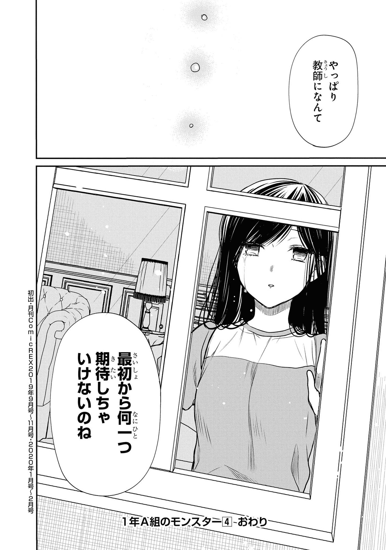 1年A組のモンスター 第21話 - Page 28