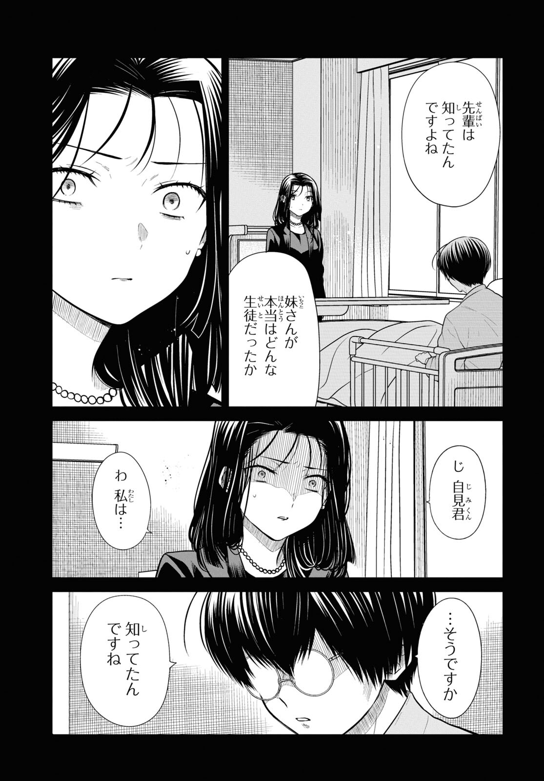 1年A組のモンスター 第49話 - Page 11