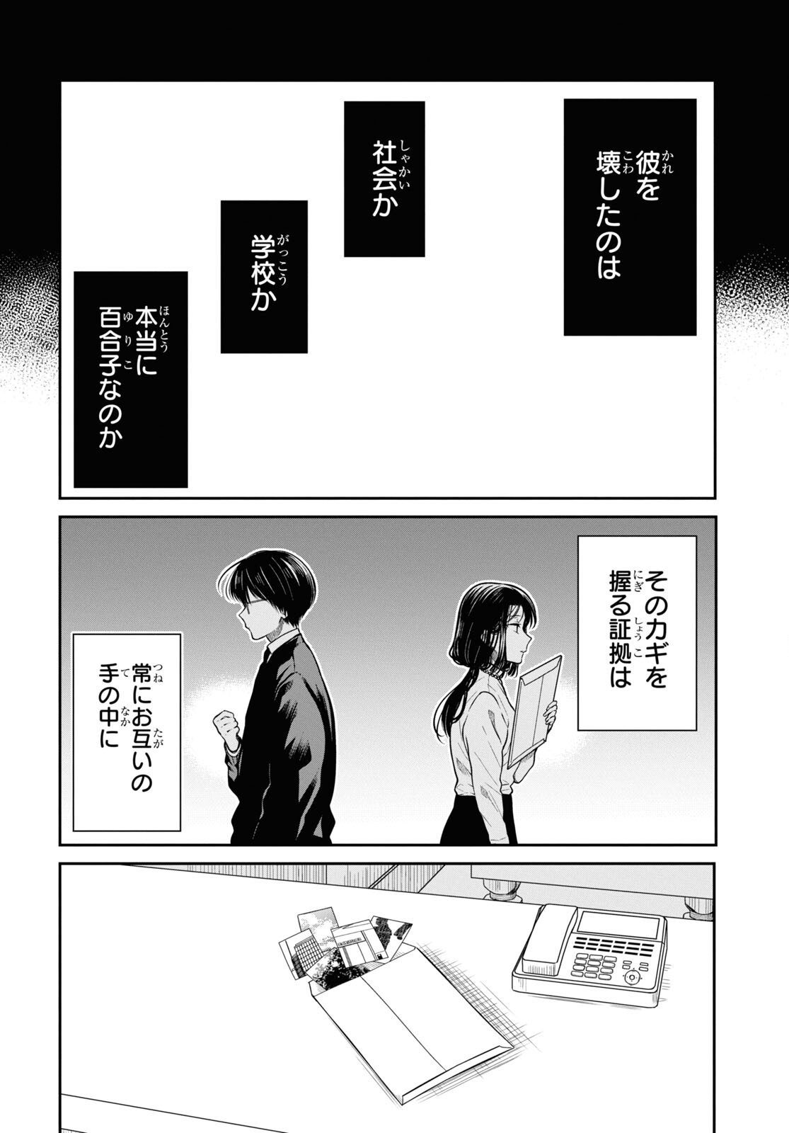 1年A組のモンスター 第49話 - Page 20