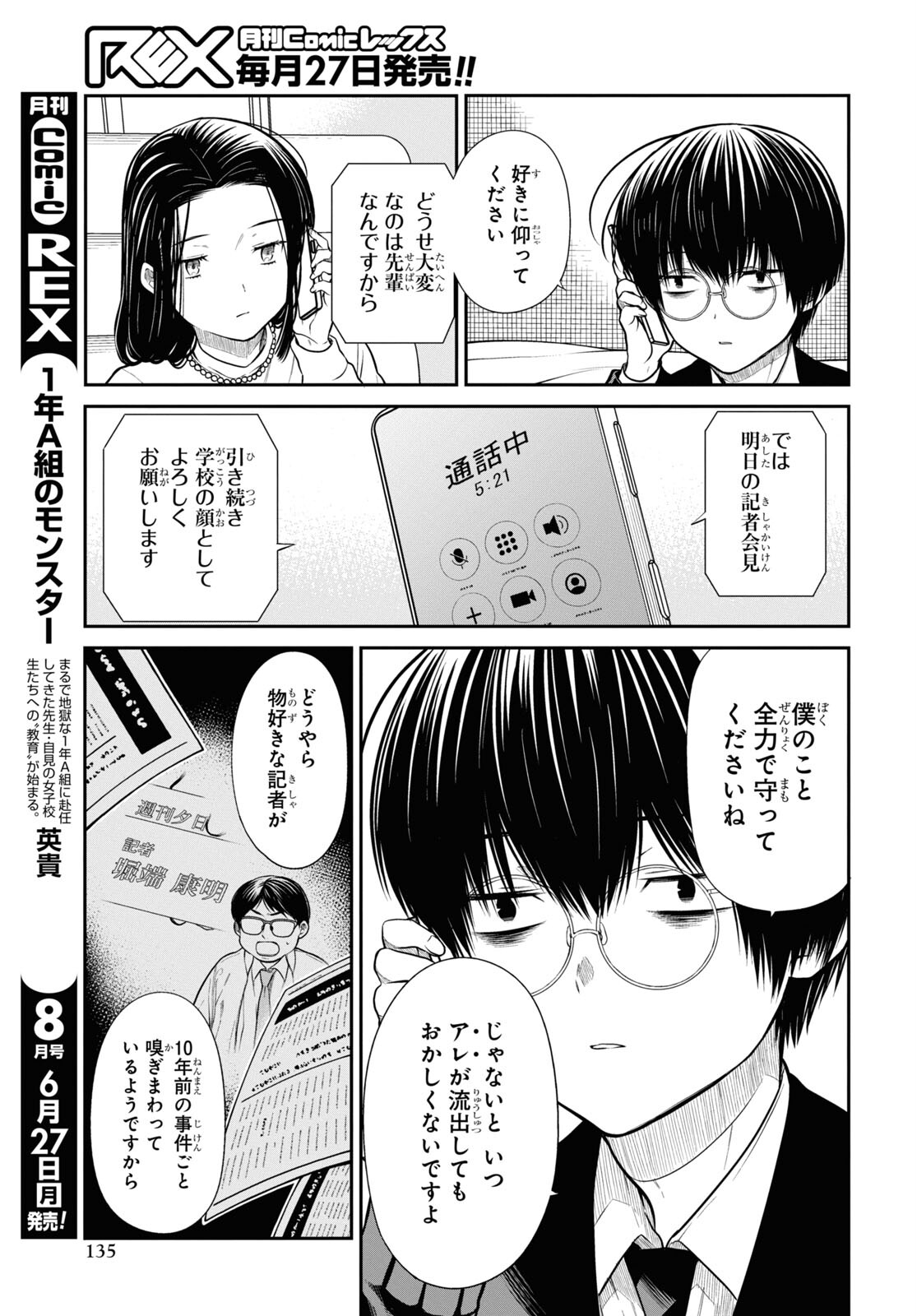 1年A組のモンスター 第49話 - Page 23