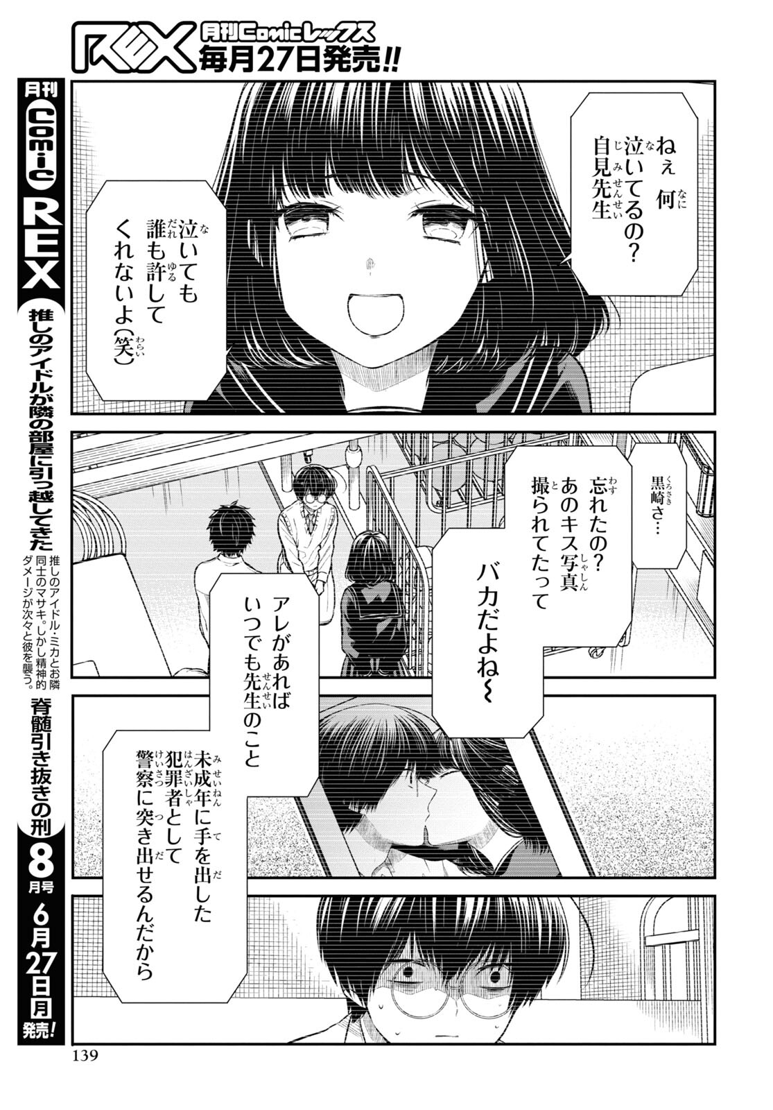 1年A組のモンスター 第49話 - Page 27