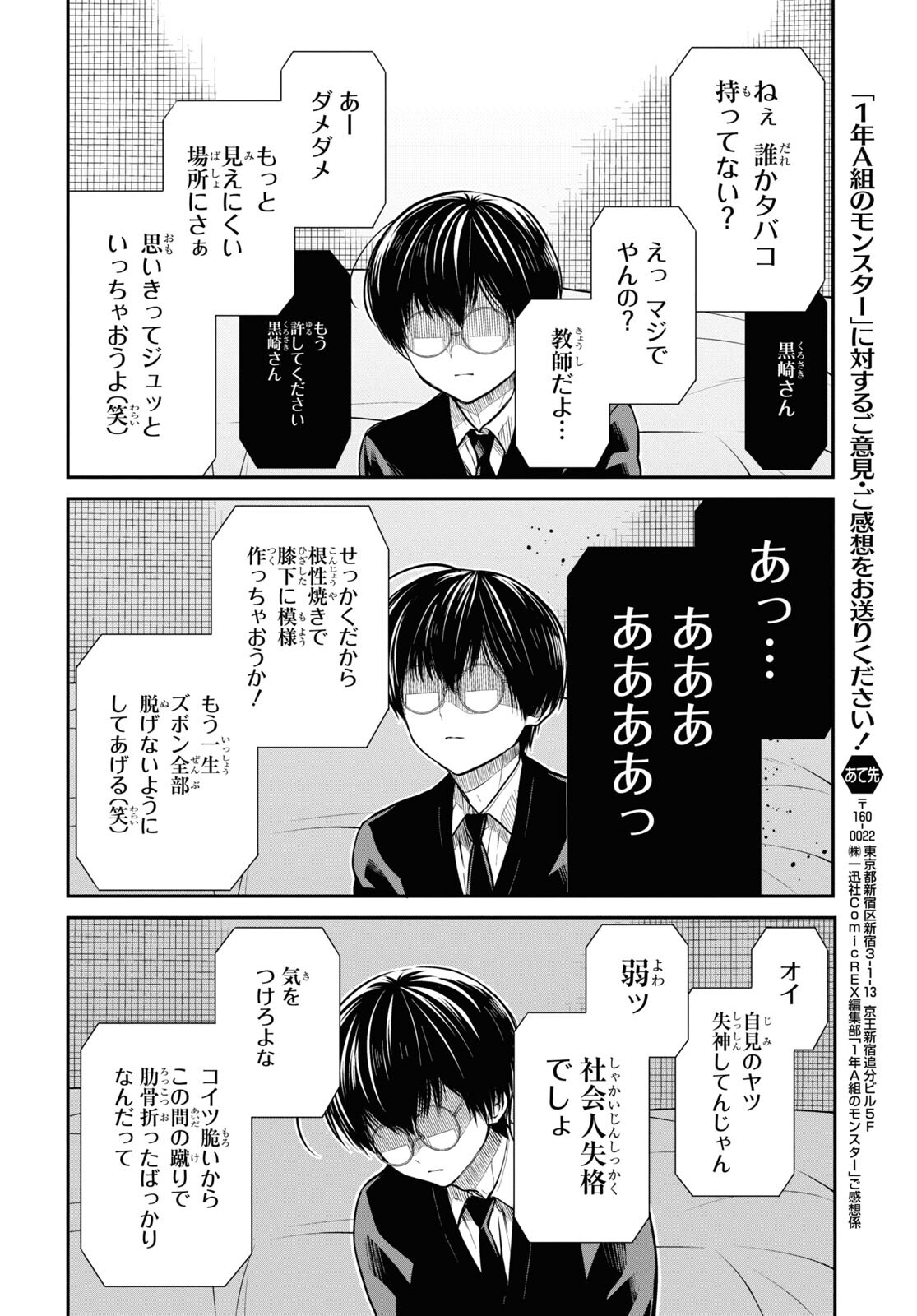 1年A組のモンスター 第49話 - Page 28