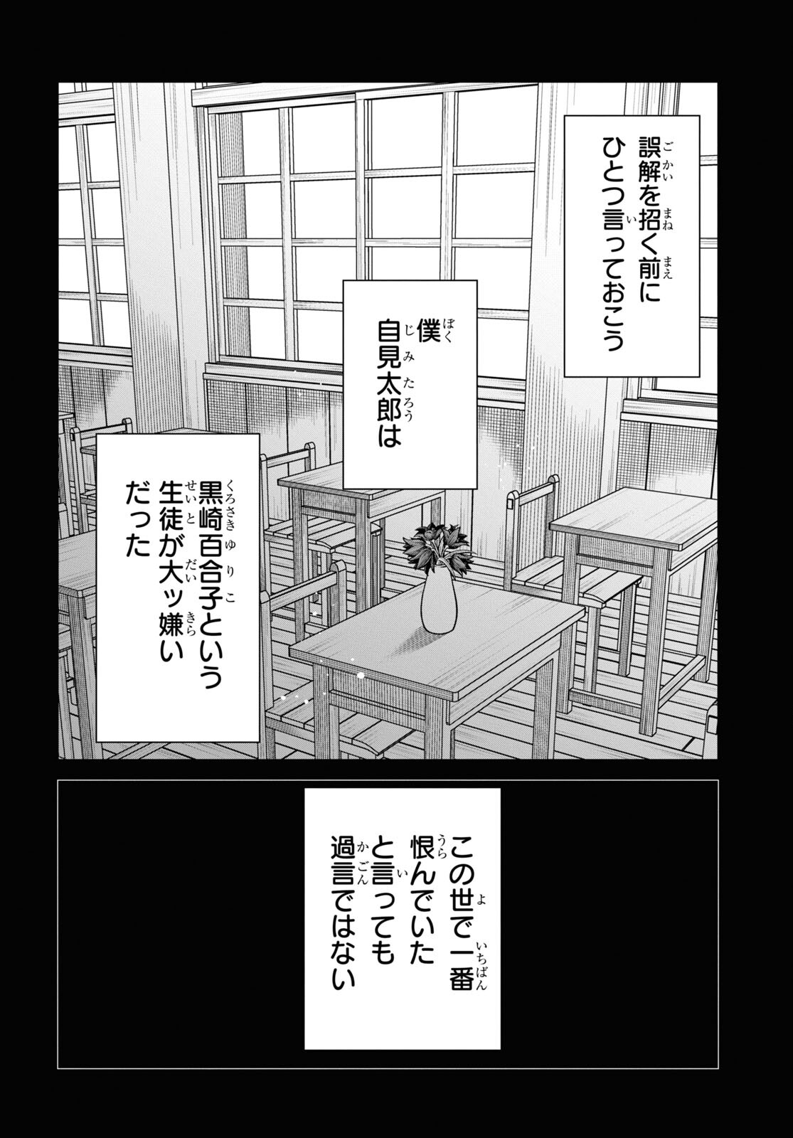 1年A組のモンスター 第49話 - Page 4