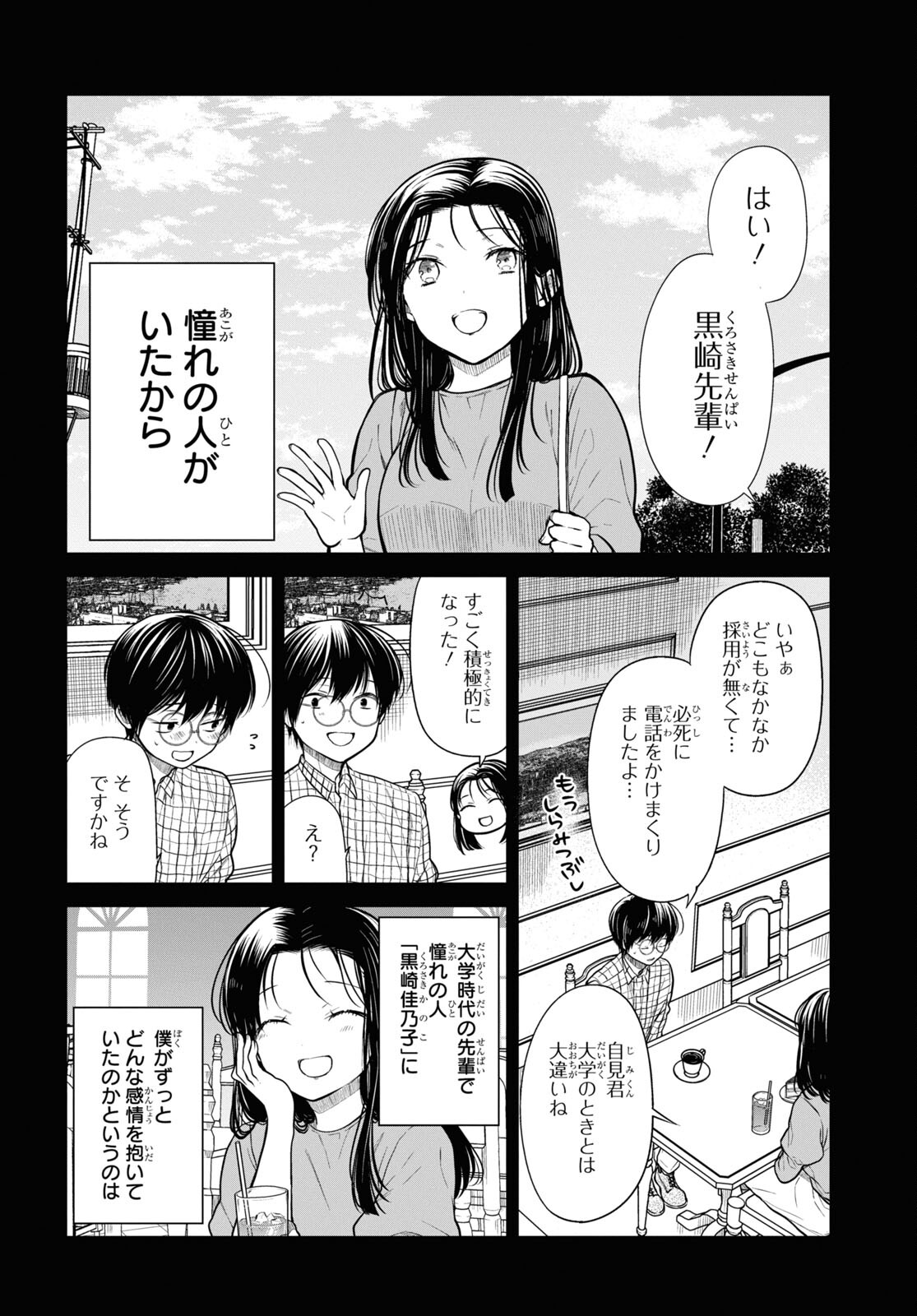 1年A組のモンスター 第49話 - Page 6