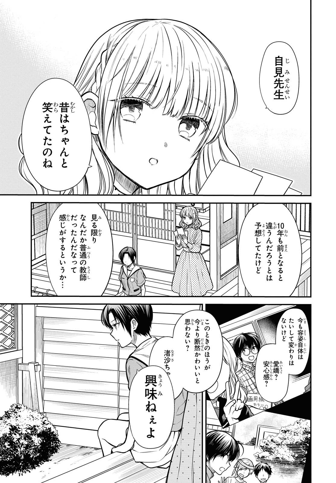 1年A組のモンスター 第31話 - Page 5