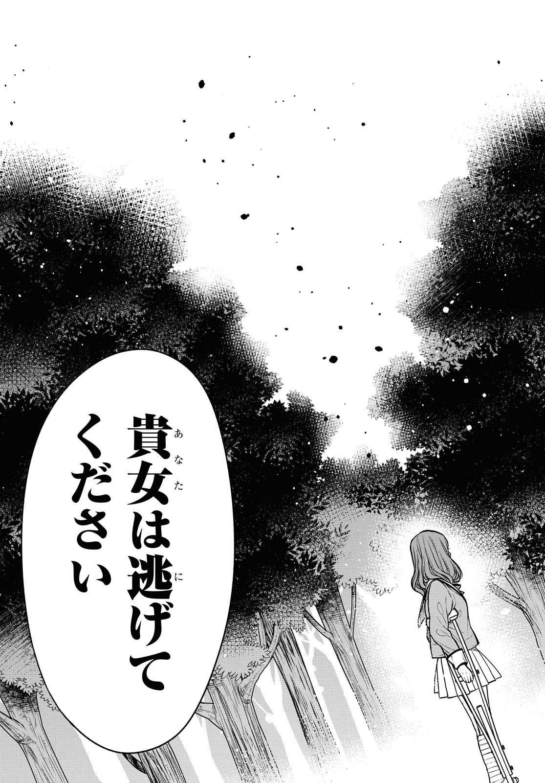 1年A組のモンスター 第36話 - Page 17