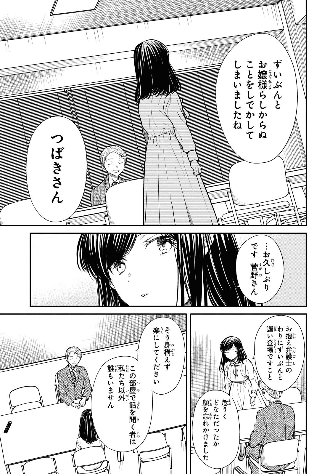 1年A組のモンスター 第36話 - Page 7