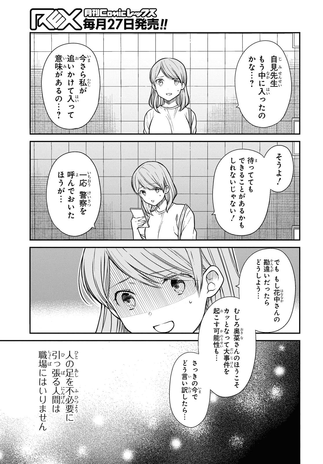 1年A組のモンスター 第40話 - Page 15