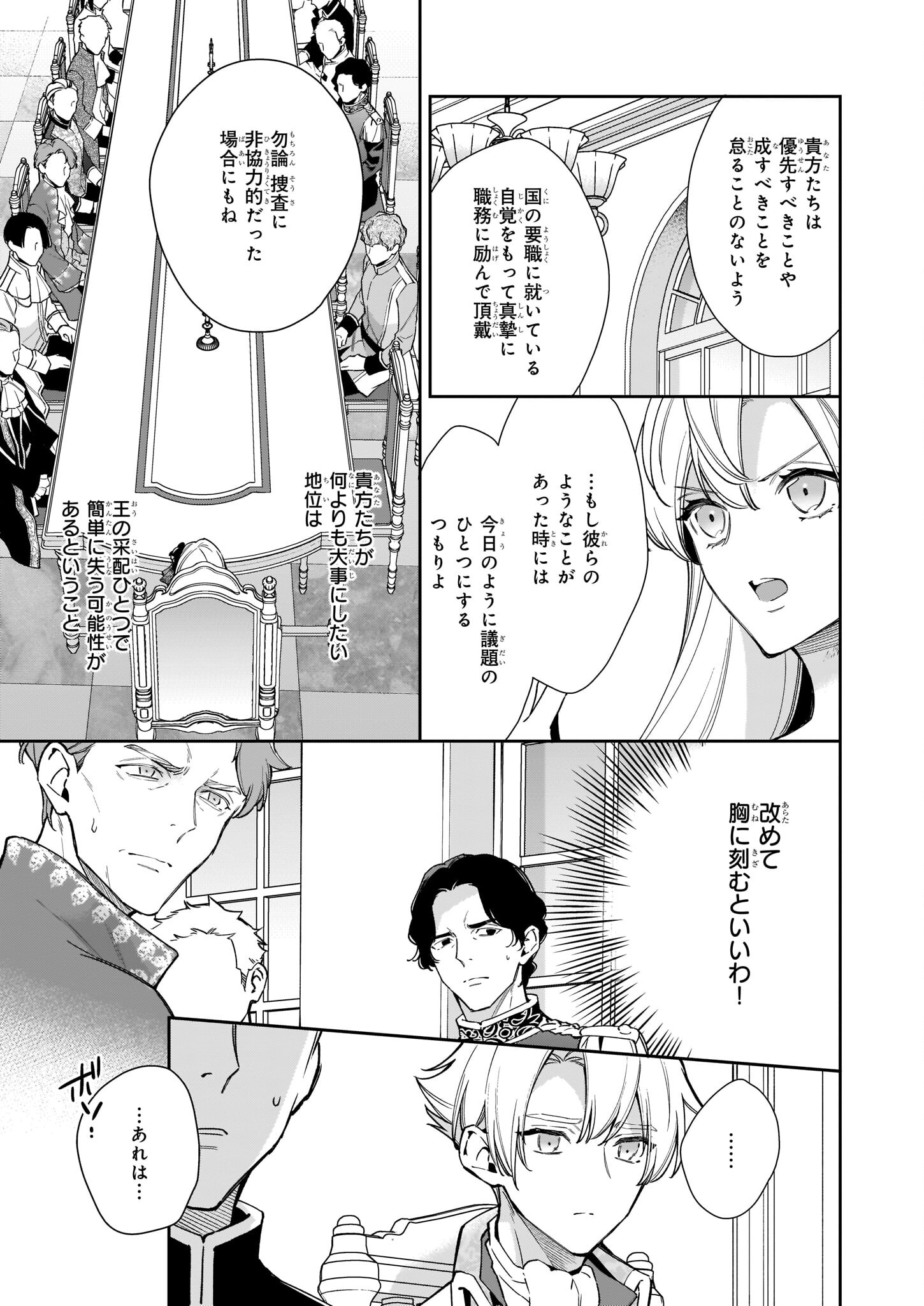 女王オフィーリアよ、己の死の謎を解け 第5.1話 - Page 15