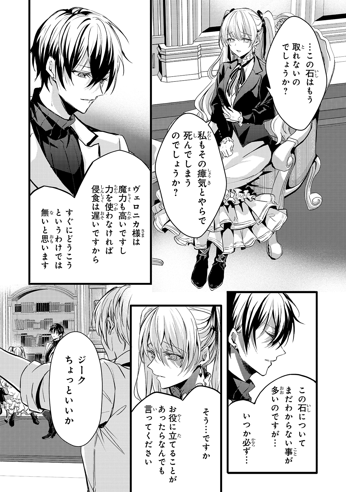 王女殿下はお怒りのようです 第19話 - Page 12