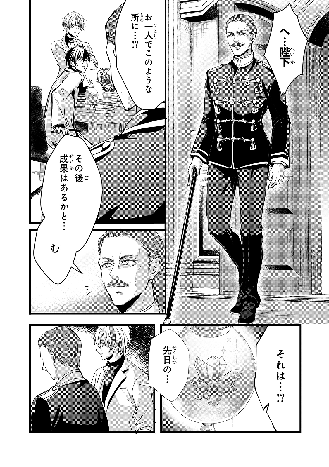 王女殿下はお怒りのようです 第19話 - Page 15