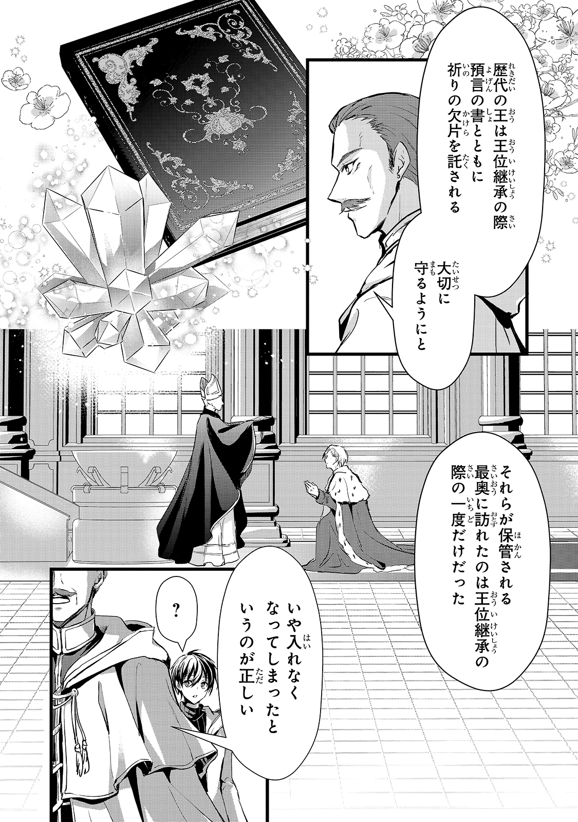 王女殿下はお怒りのようです 第19話 - Page 18