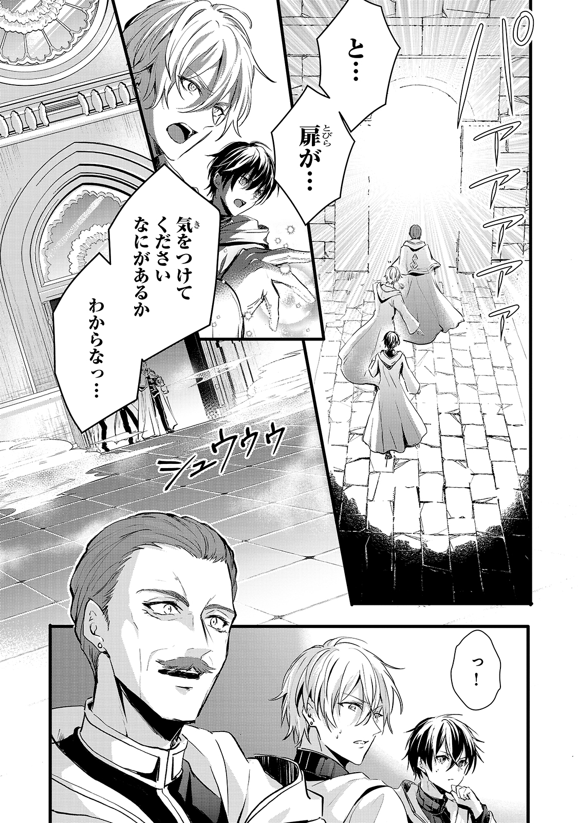 王女殿下はお怒りのようです 第19話 - Page 21